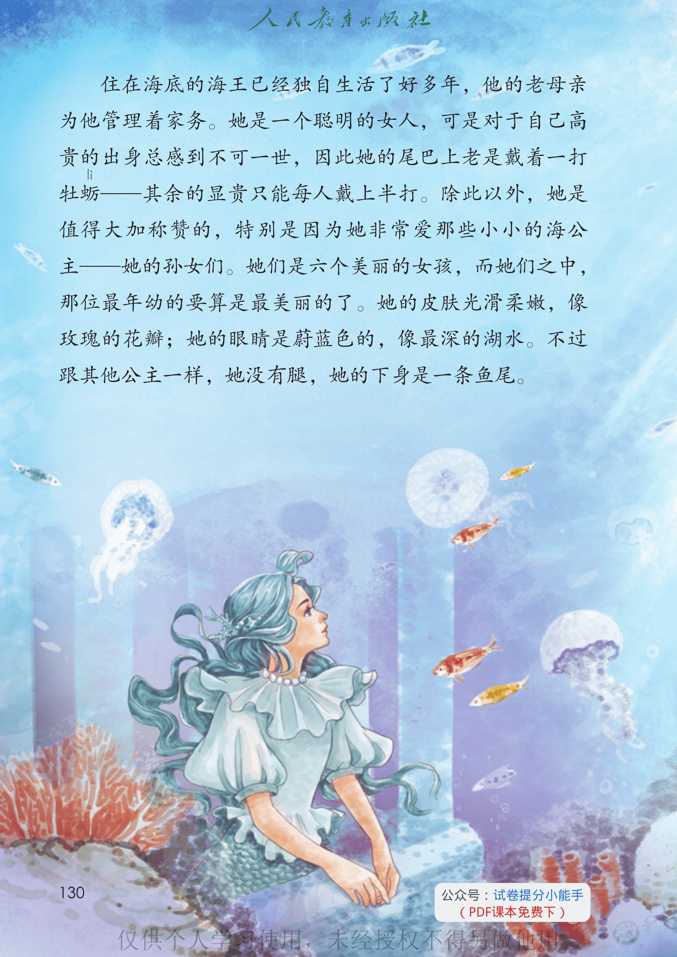 语文四年级下_第135页.png