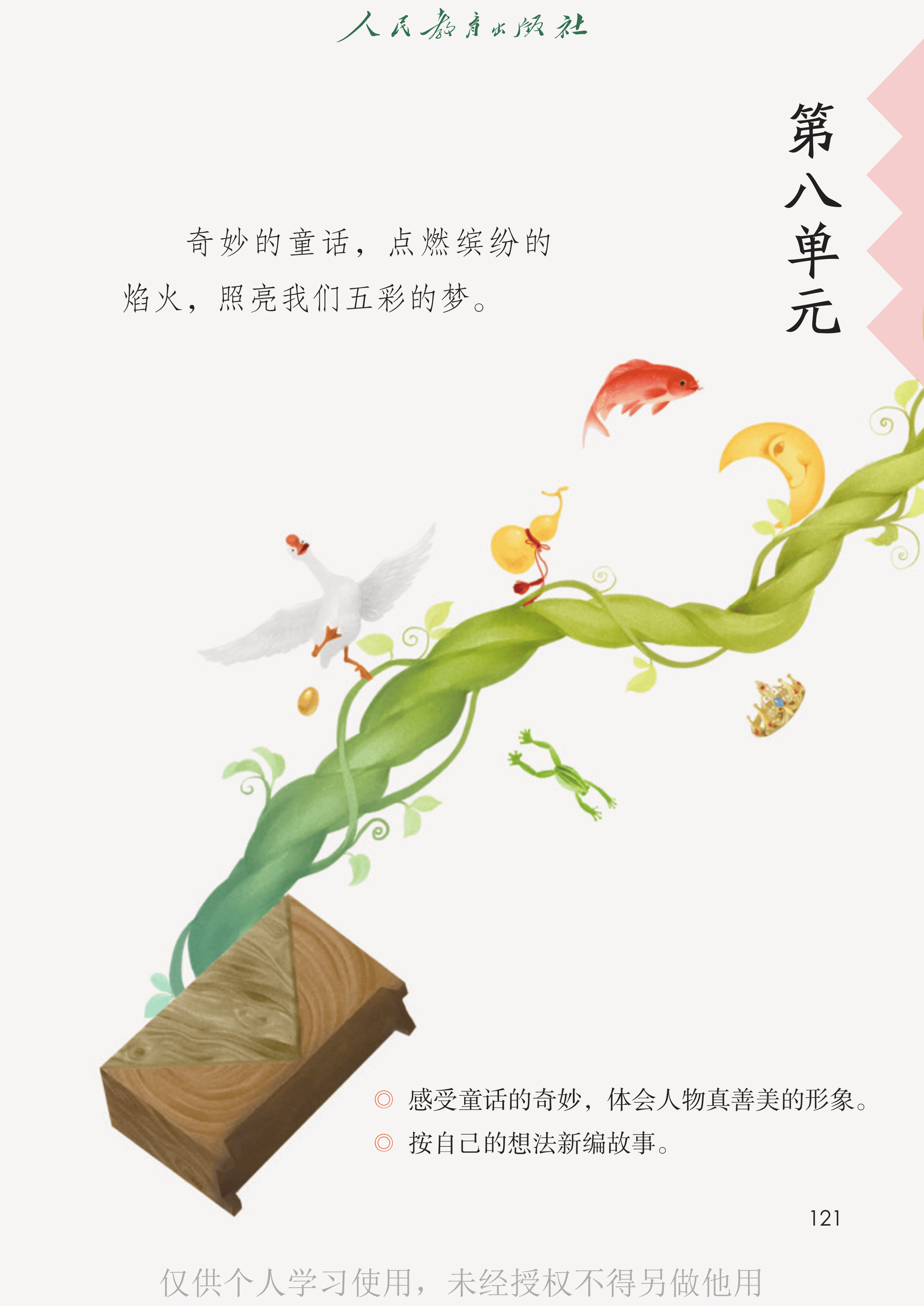 语文四年级下_第126页.png
