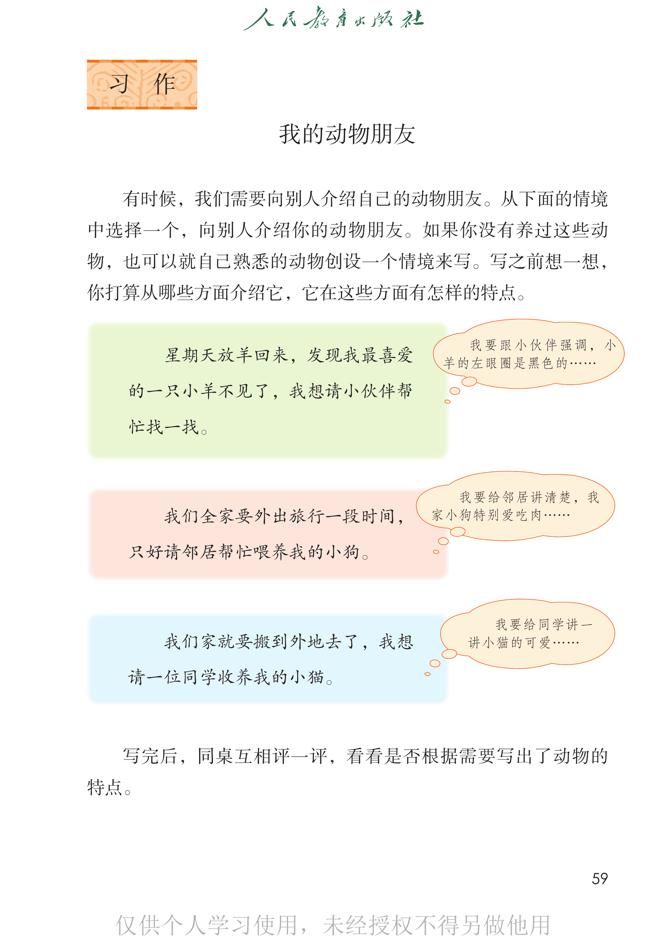 语文四年级下_第064页.png
