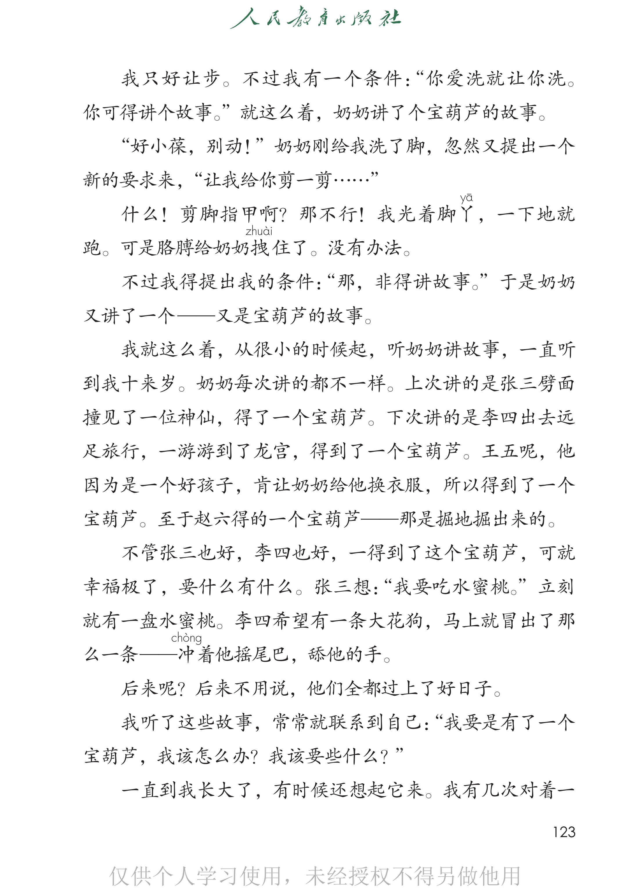 语文四年级下_第128页.png