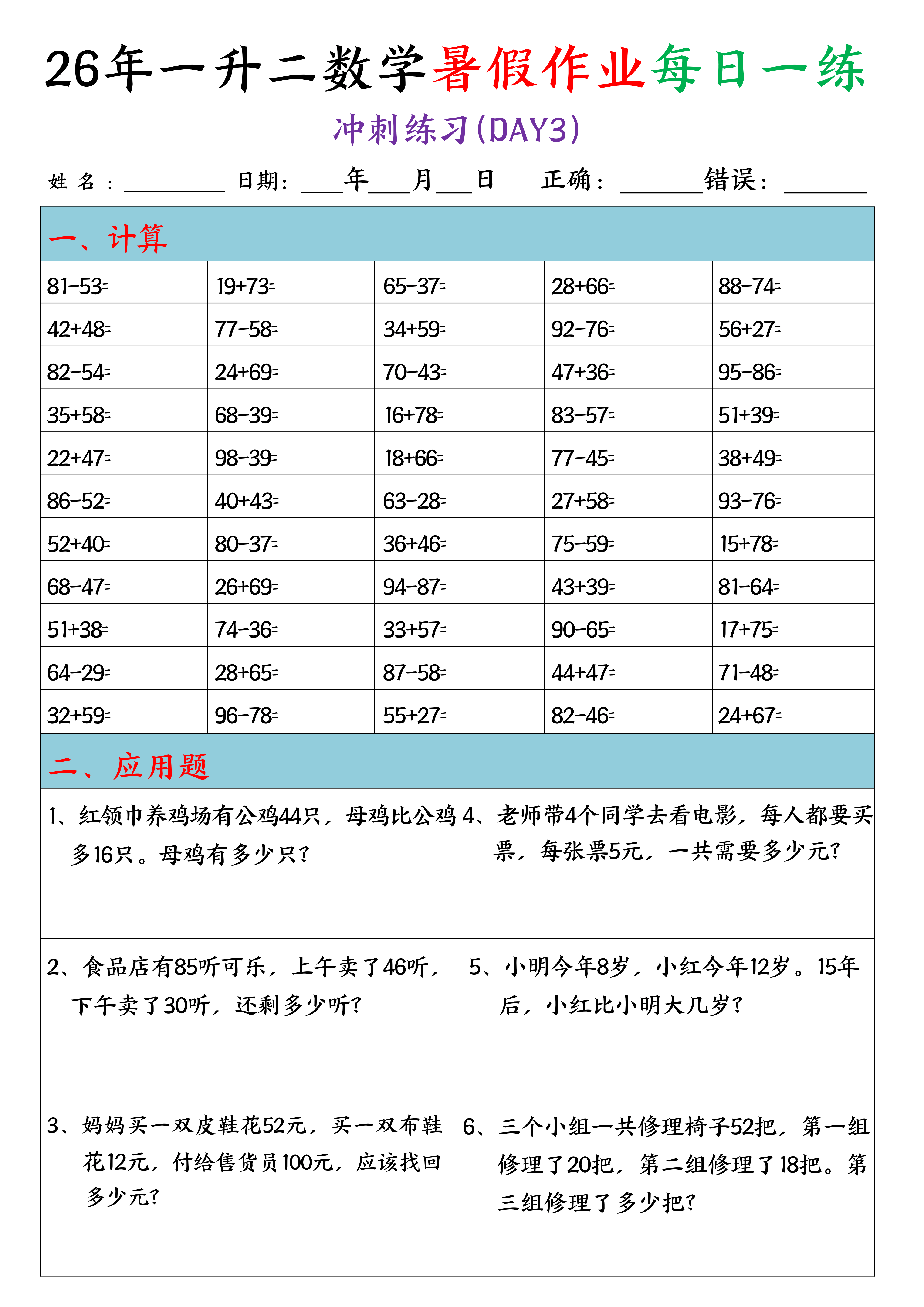 一升二丨数学 暑假作业每日一练(口算+应用题)20天_03.png