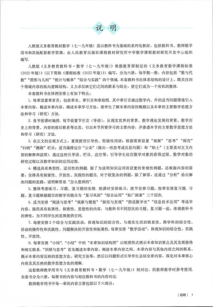 人教版初中数学八年级上册教师用书0004.jpg
