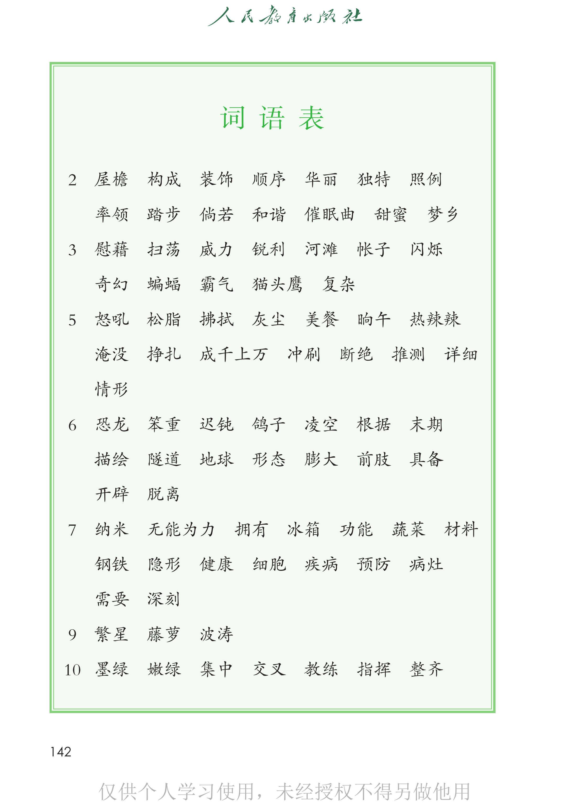 语文四年级下_第147页.png