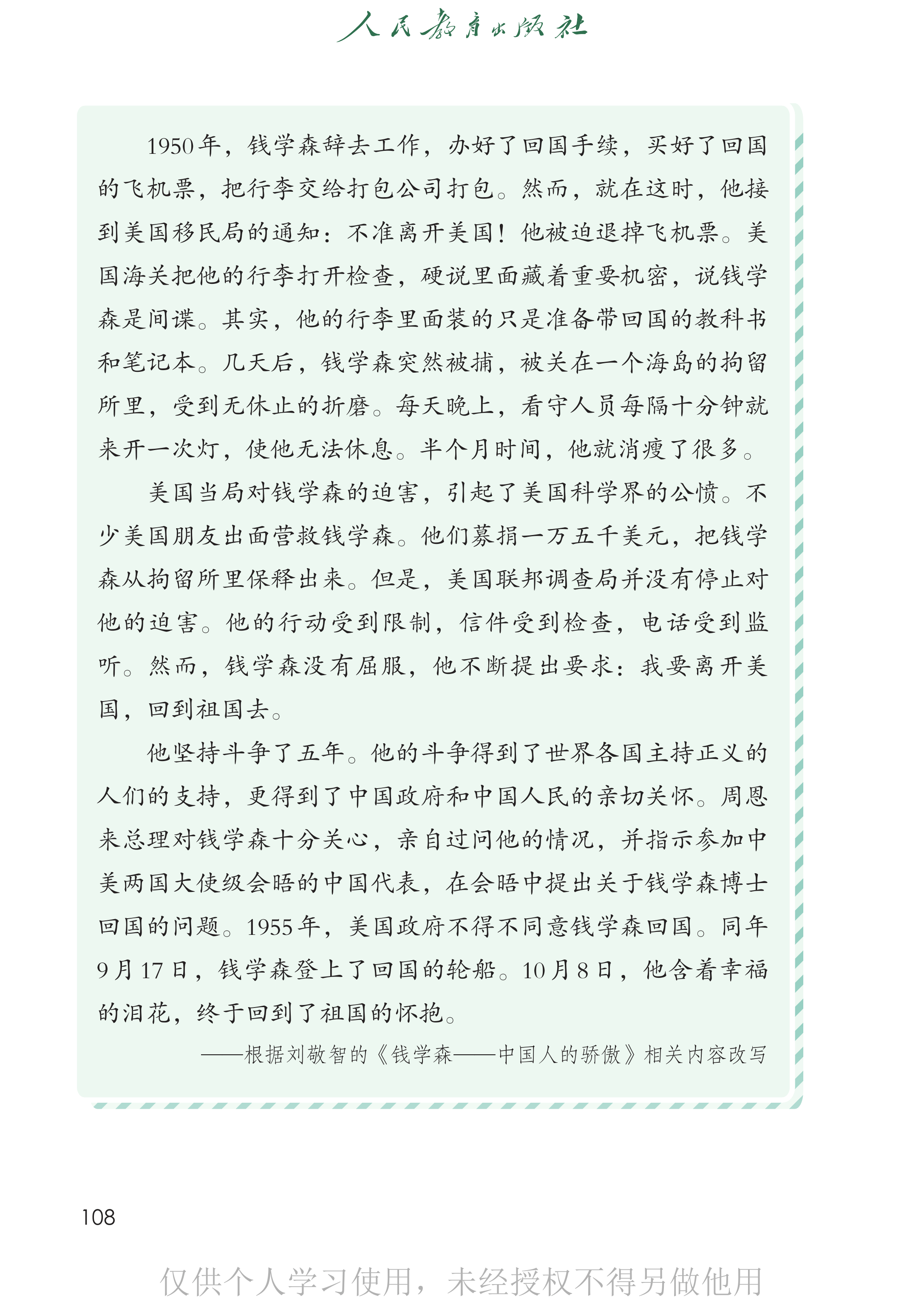 语文四年级下_第113页.png