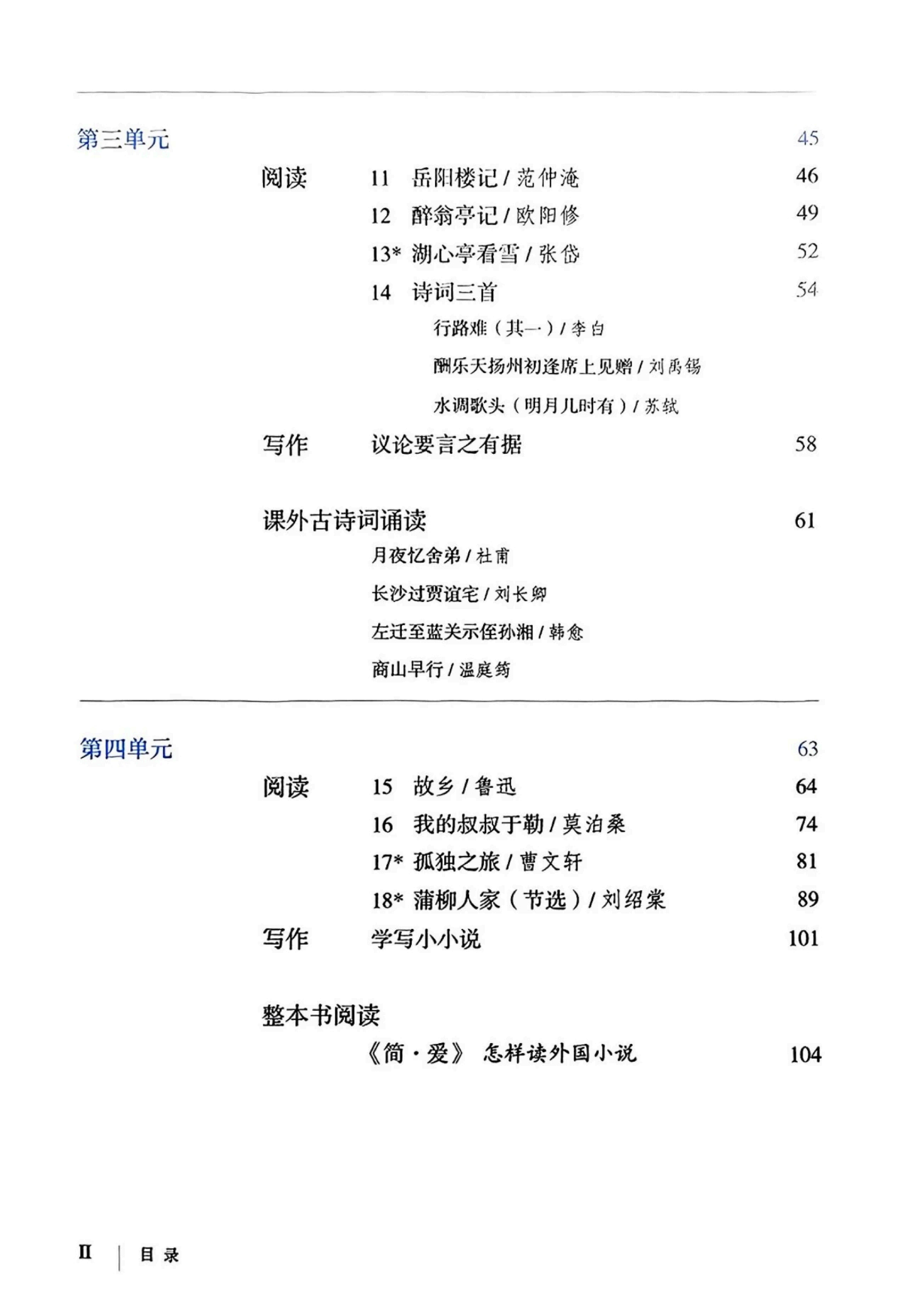 最新【人教版】9年级语文课本•上册_05.jpg
