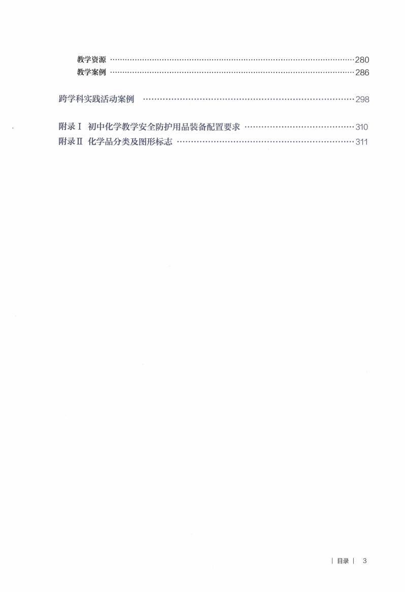 人教版初中化学九年级上册教师用书0007.jpg