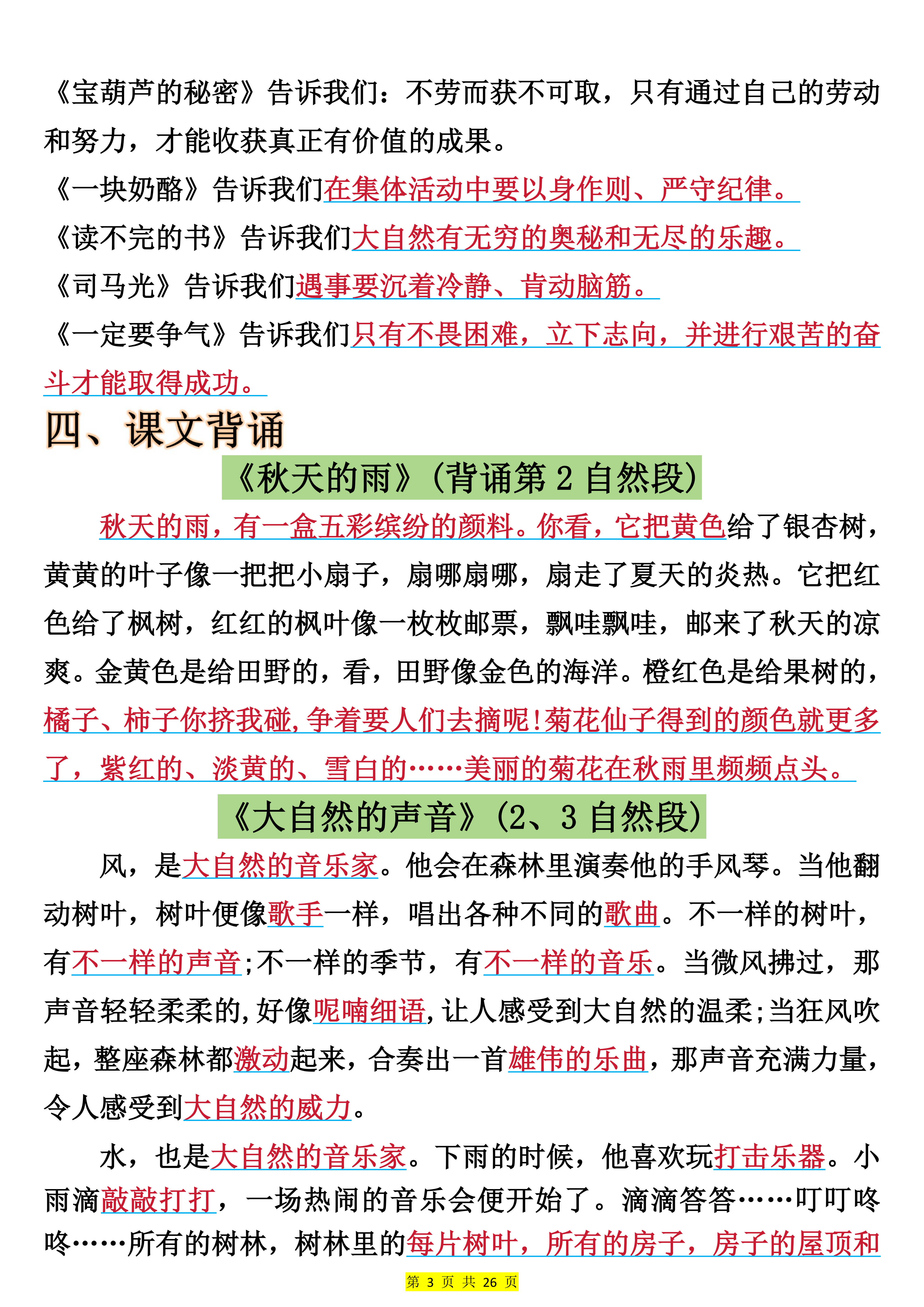 三上丨语文 全册预习必背重点（十二大重点）26页_03.png