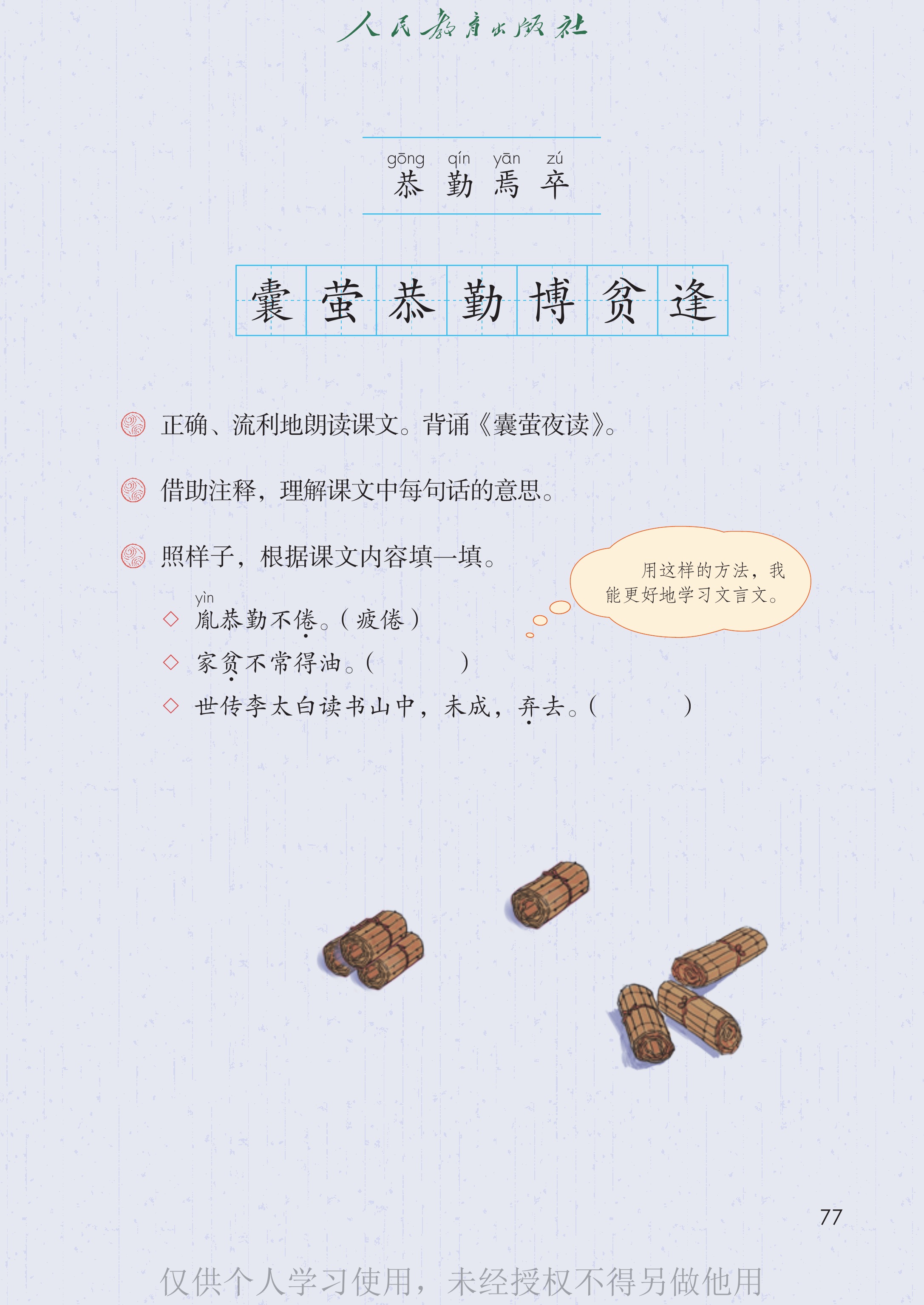 语文四年级下_第082页.png