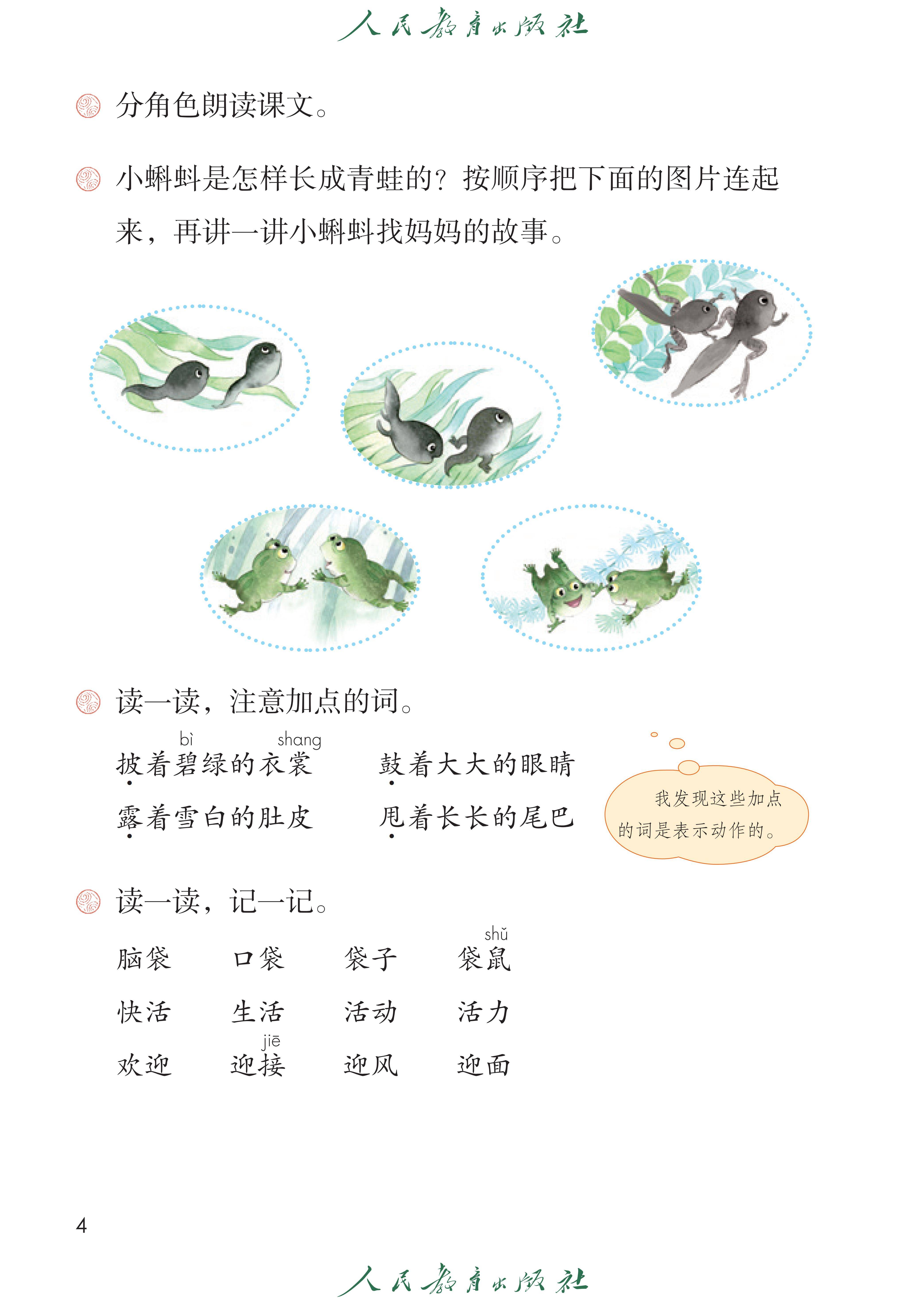 （根据2022年版课程标准修订）义务教育教科书·语文二年级上册_09.jpg
