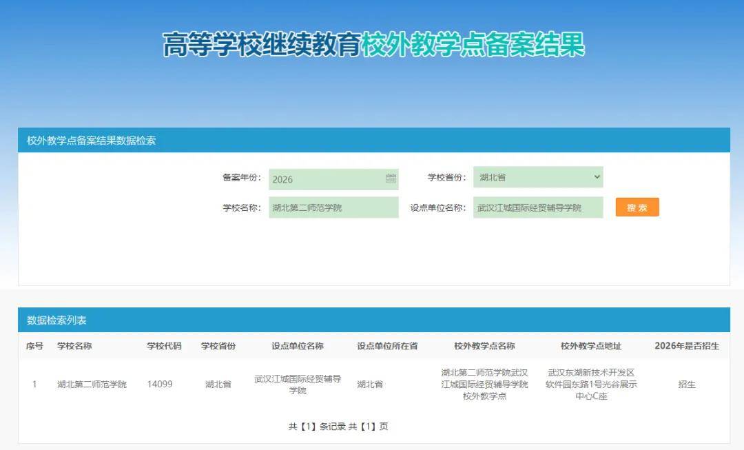 湖北第二师范学院.png