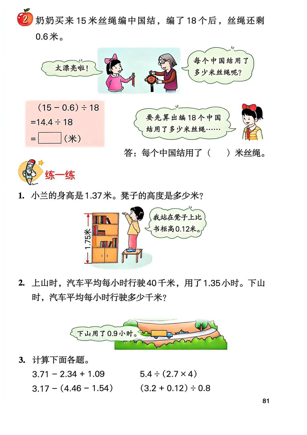 26秋季新版冀教版数学五年级上册课本-逐页转图片-00082.jpg