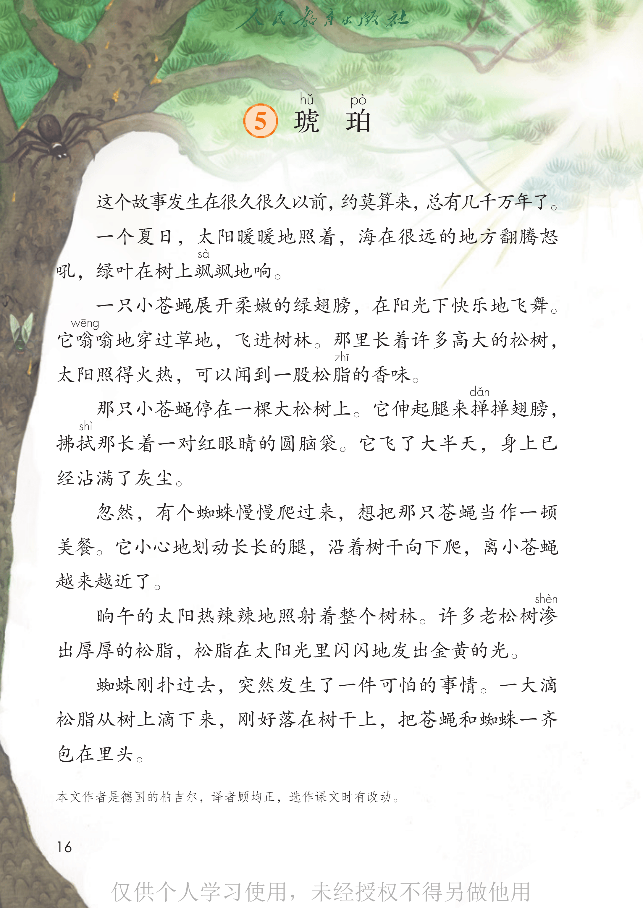 语文四年级下_第021页.png
