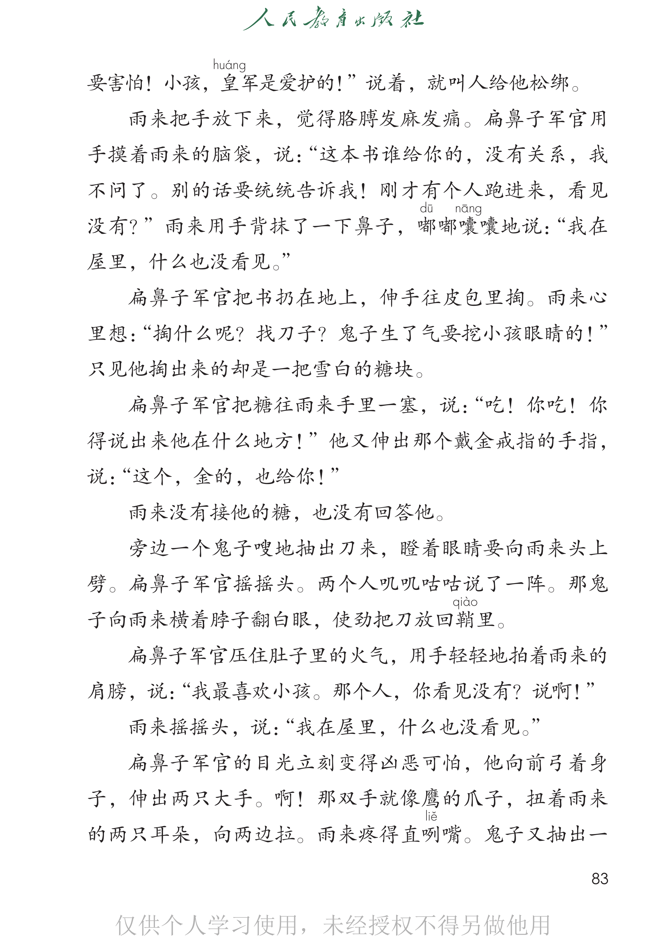 语文四年级下_第088页.png