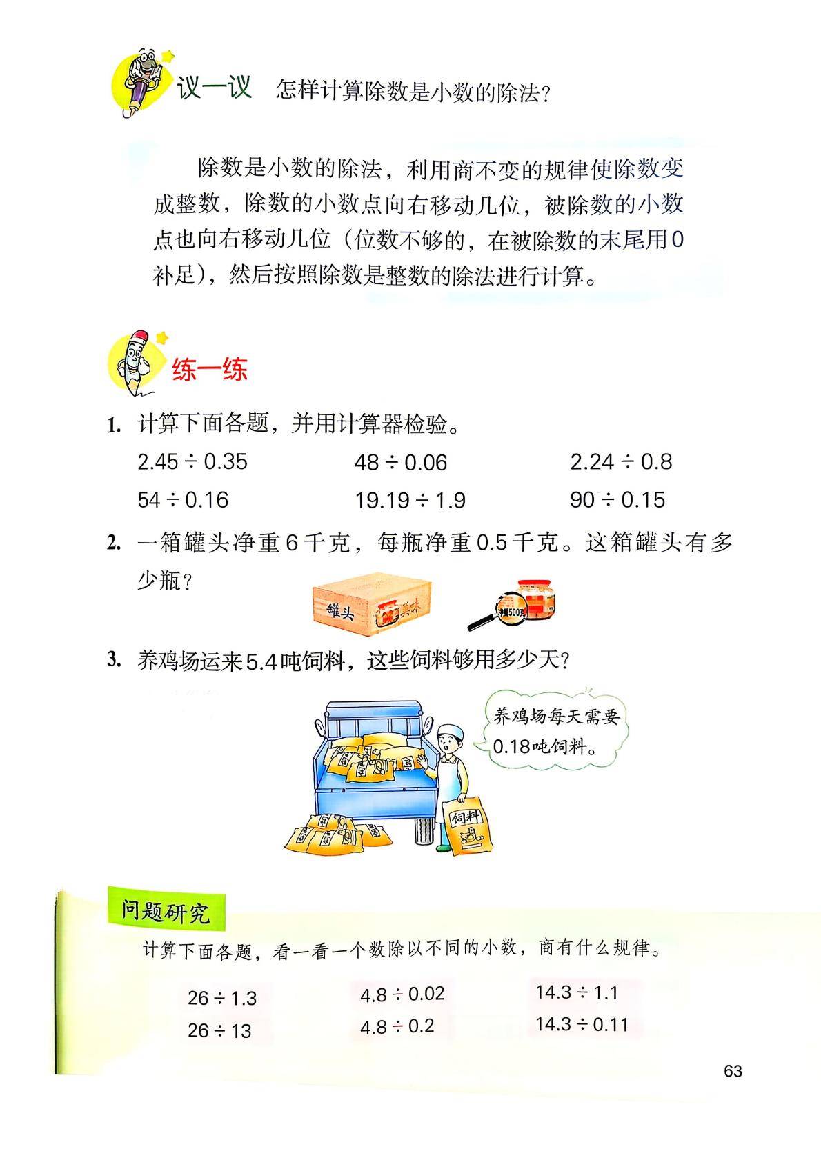 26秋季新版冀教版数学五年级上册课本-逐页转图片-00064.jpg