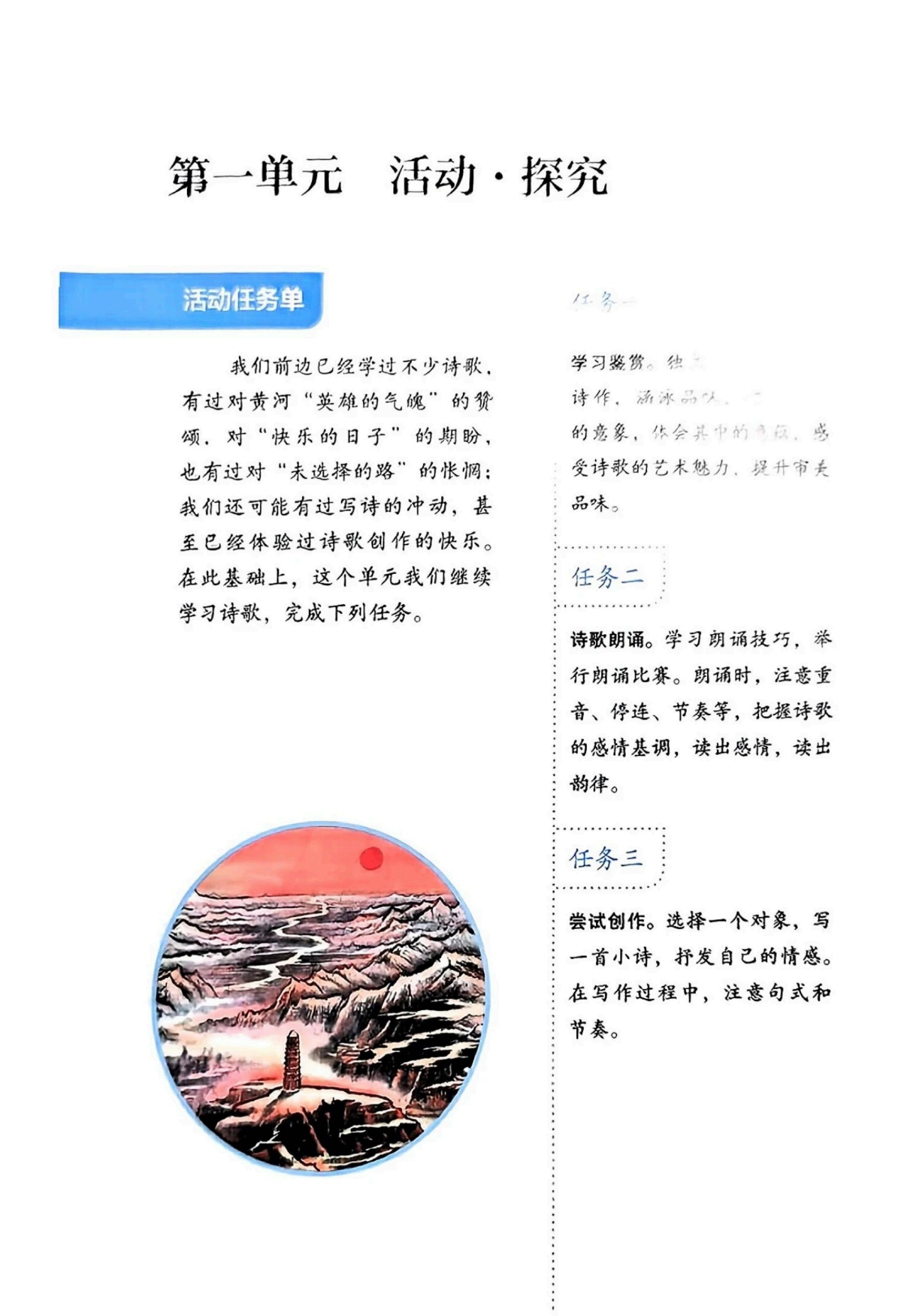 最新【人教版】9年级语文课本•上册_08.jpg