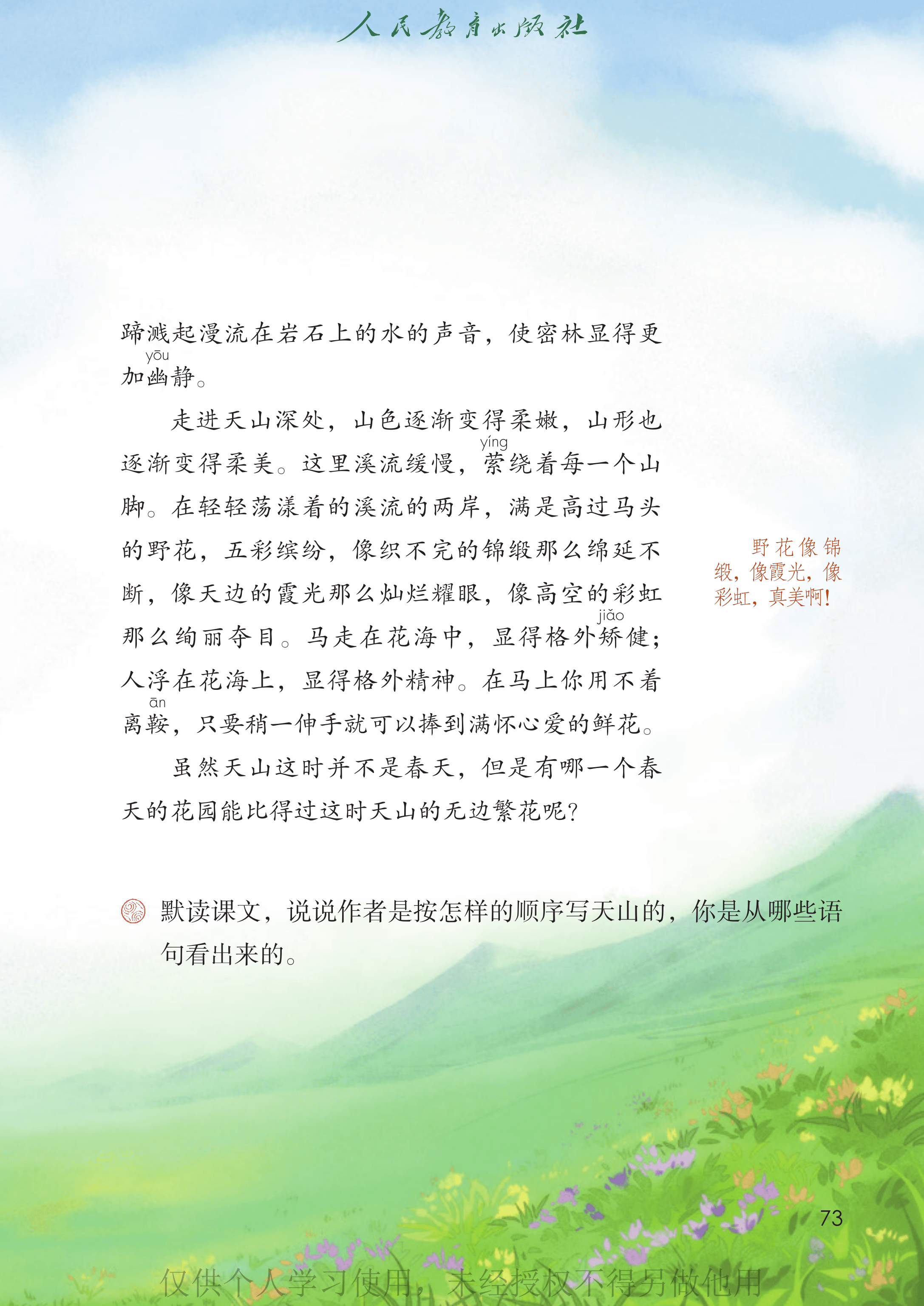 语文四年级下_第078页.png