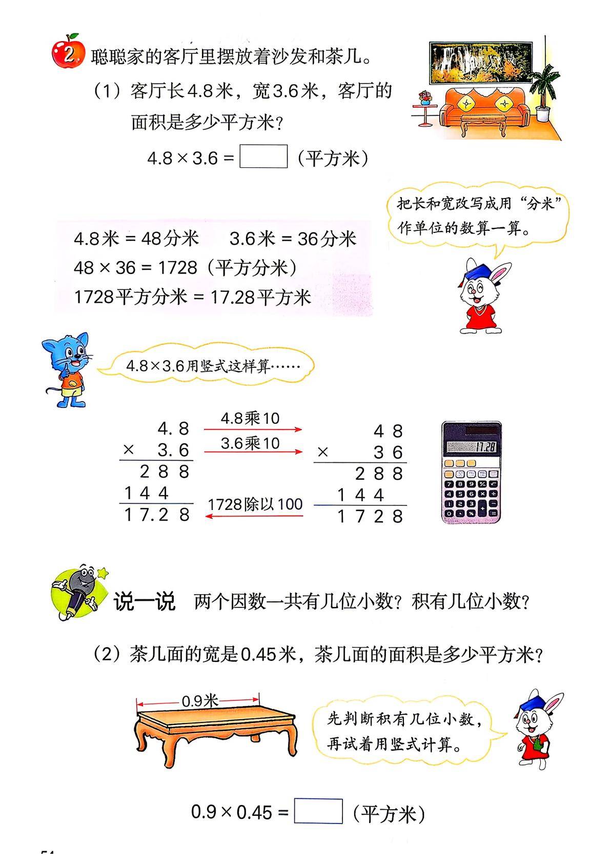 26秋季新版冀教版数学五年级上册课本-逐页转图片-00055.jpg