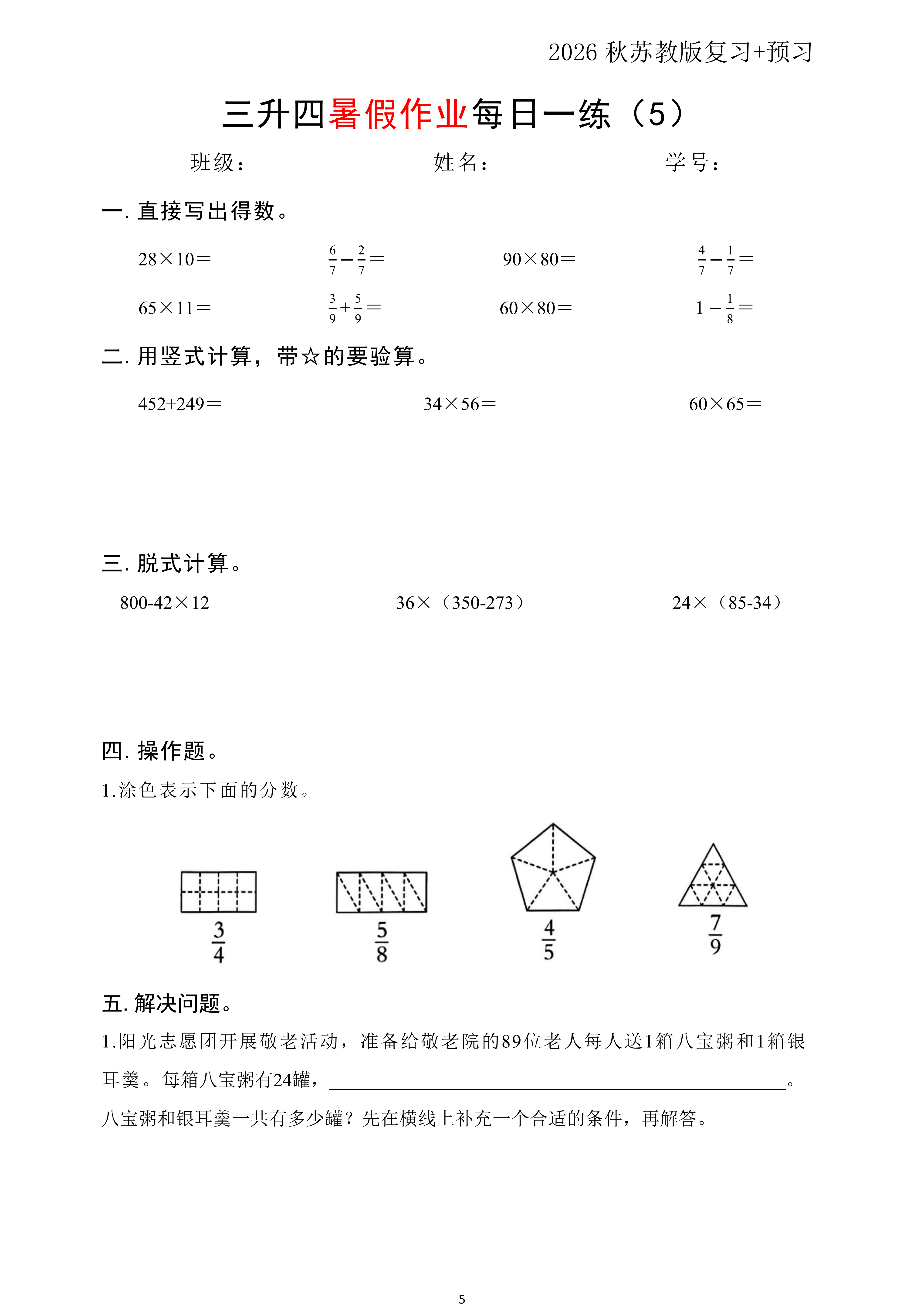 三升四丨数学 暑假衔接每日一练（苏教版50页）_05.png