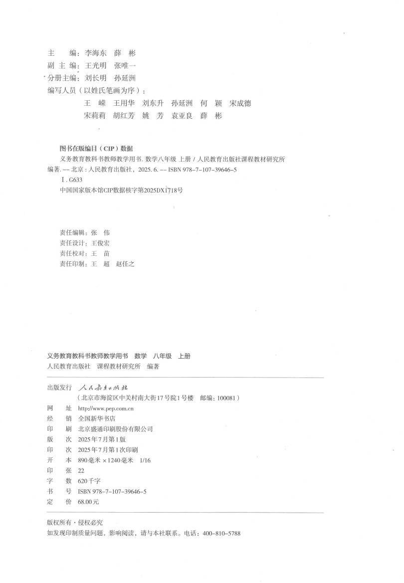 人教版初中数学八年级上册教师用书0003.jpg