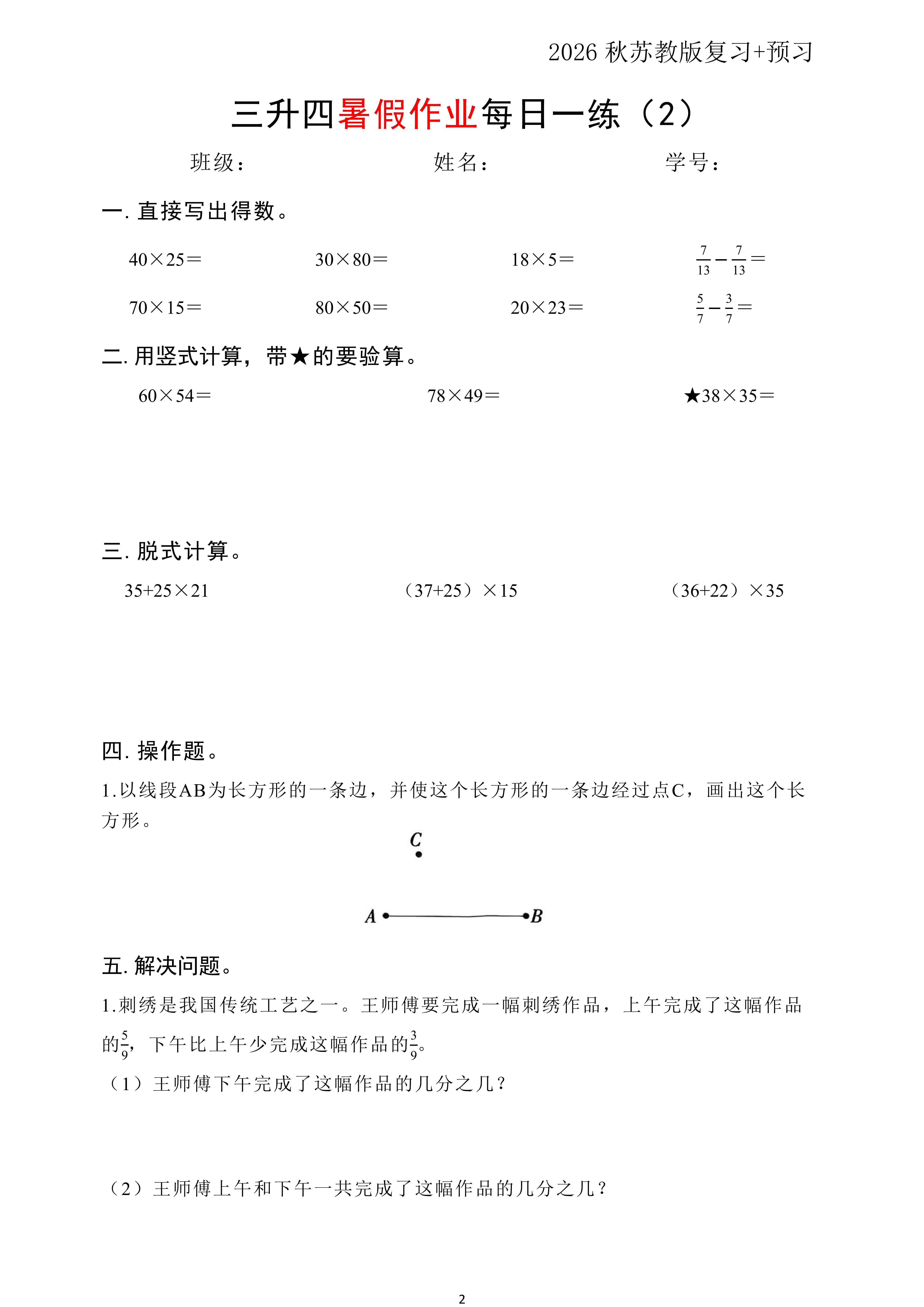 三升四丨数学 暑假衔接每日一练（苏教版50页）_02.png