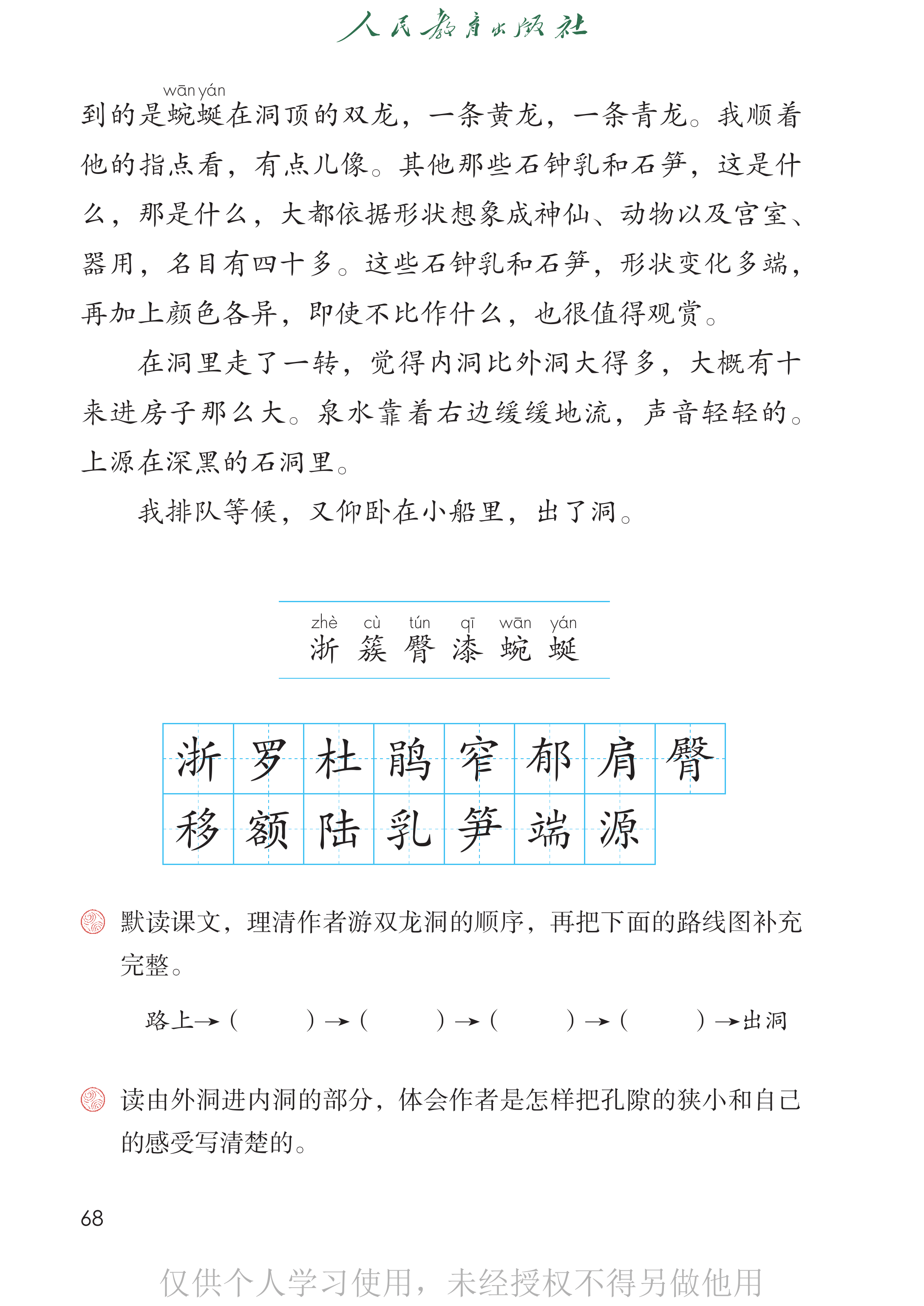 语文四年级下_第073页.png