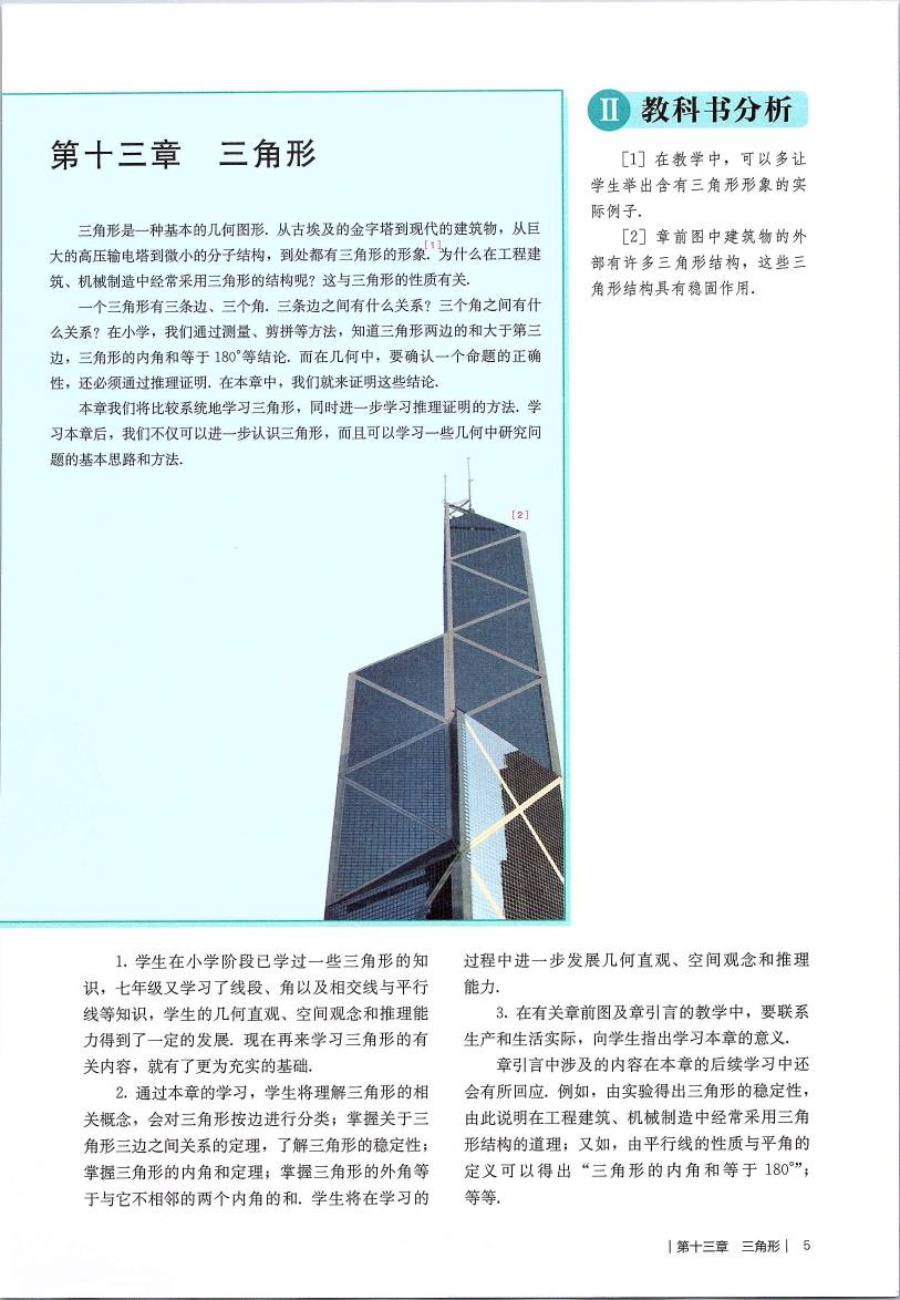 人教版初中数学八年级上册教师用书0014.jpg