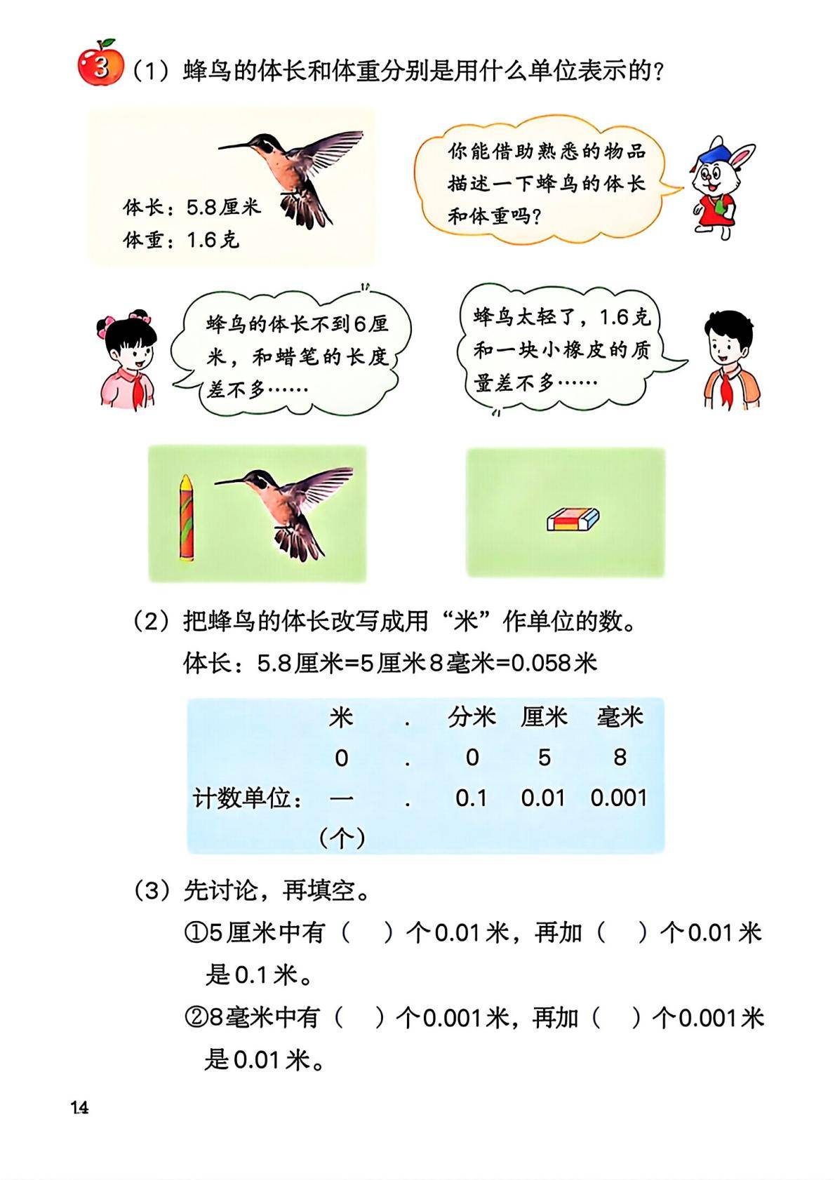 26秋季新版冀教版数学五年级上册课本-逐页转图片-00015.jpg