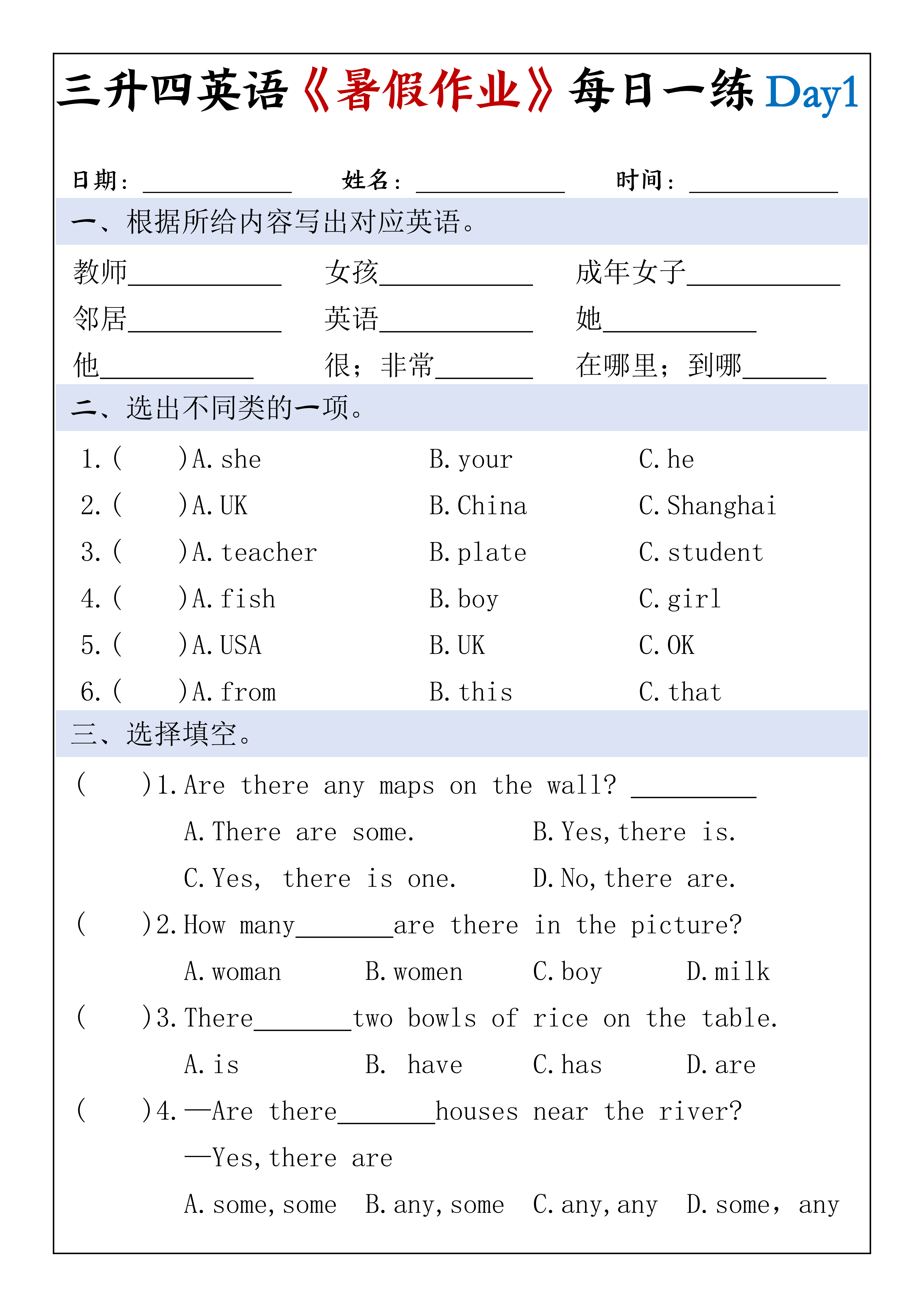 三升四丨英语 暑假作业每日一练30天_01.png