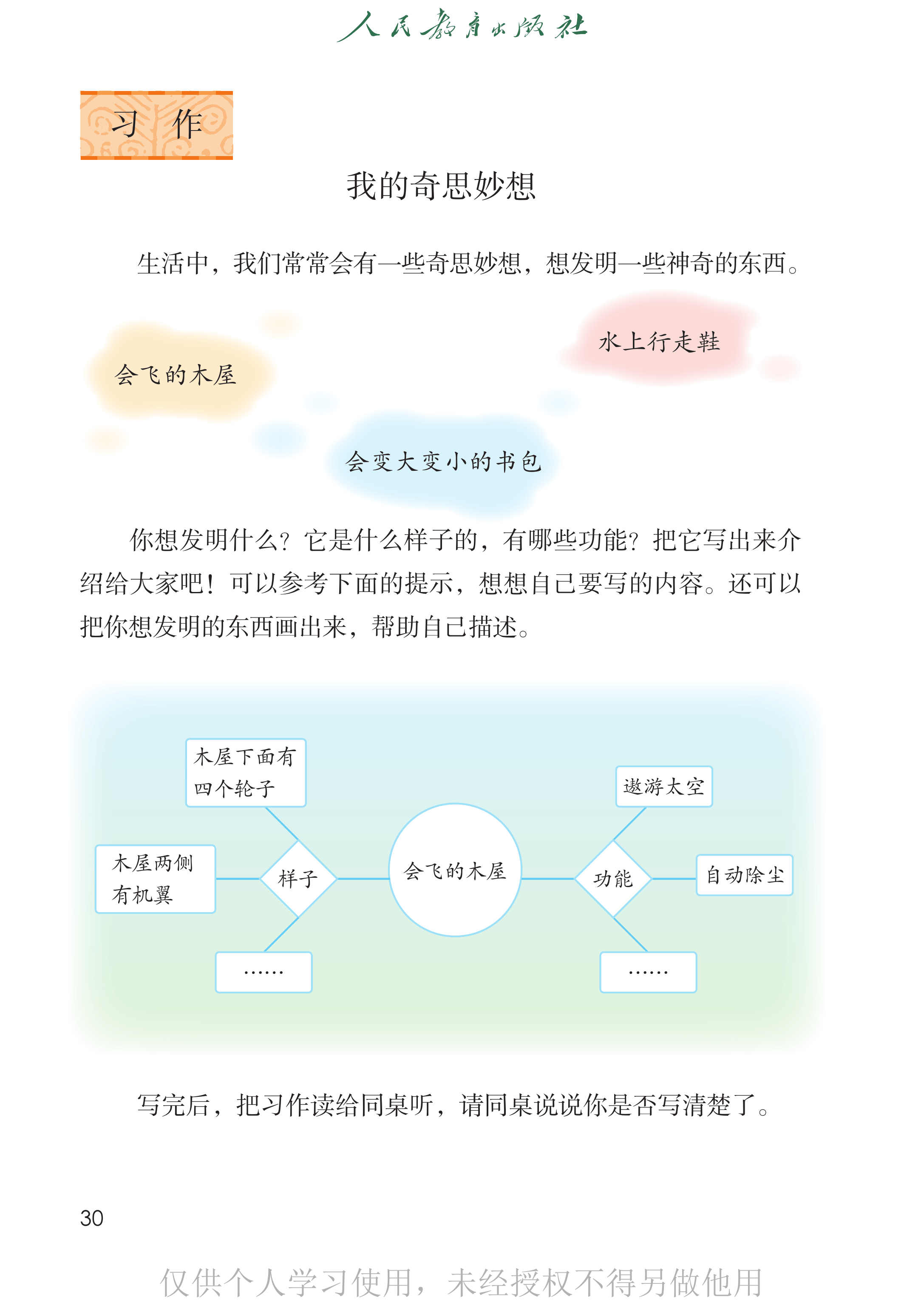 语文四年级下_第035页.png