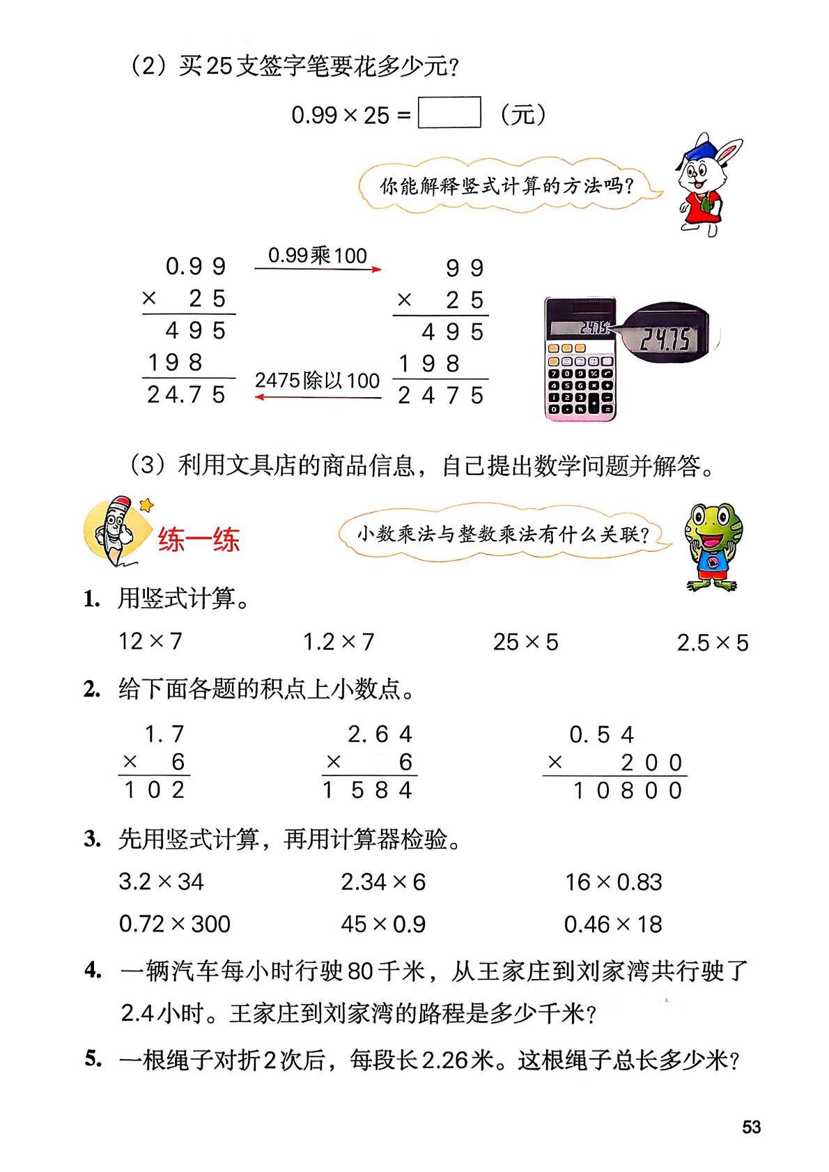26秋季新版冀教版数学五年级上册课本-逐页转图片-00054.jpg