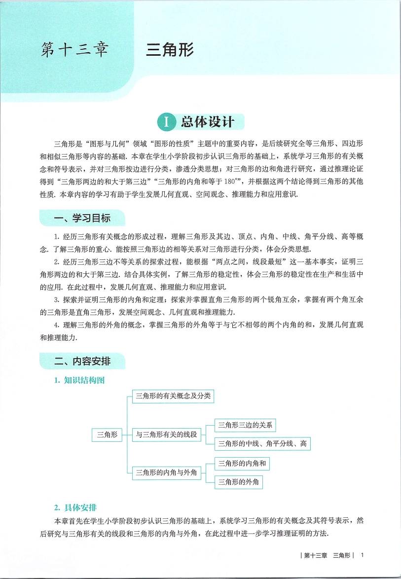 人教版初中数学八年级上册教师用书0010.jpg