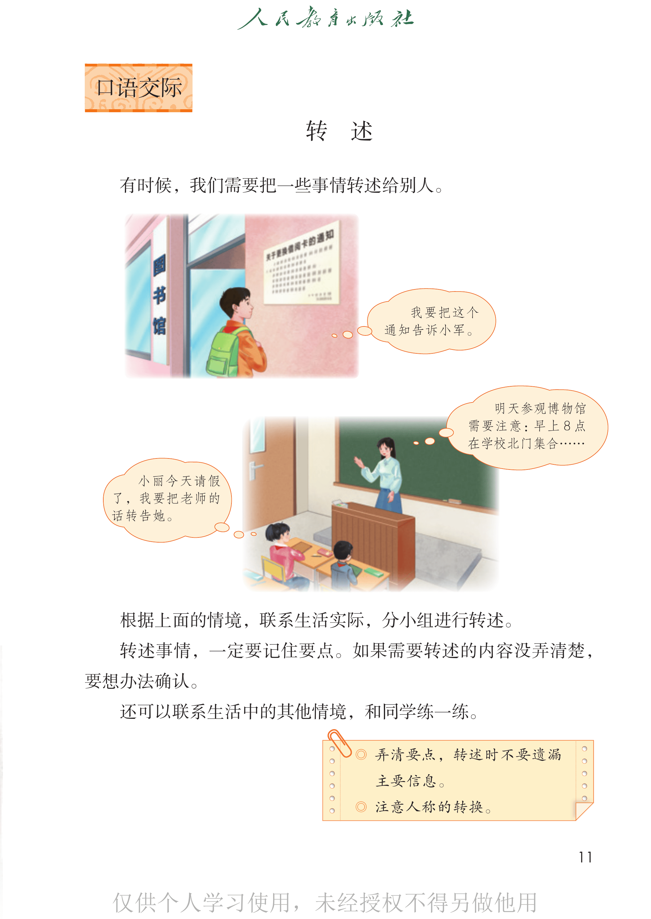 语文四年级下_第016页.png