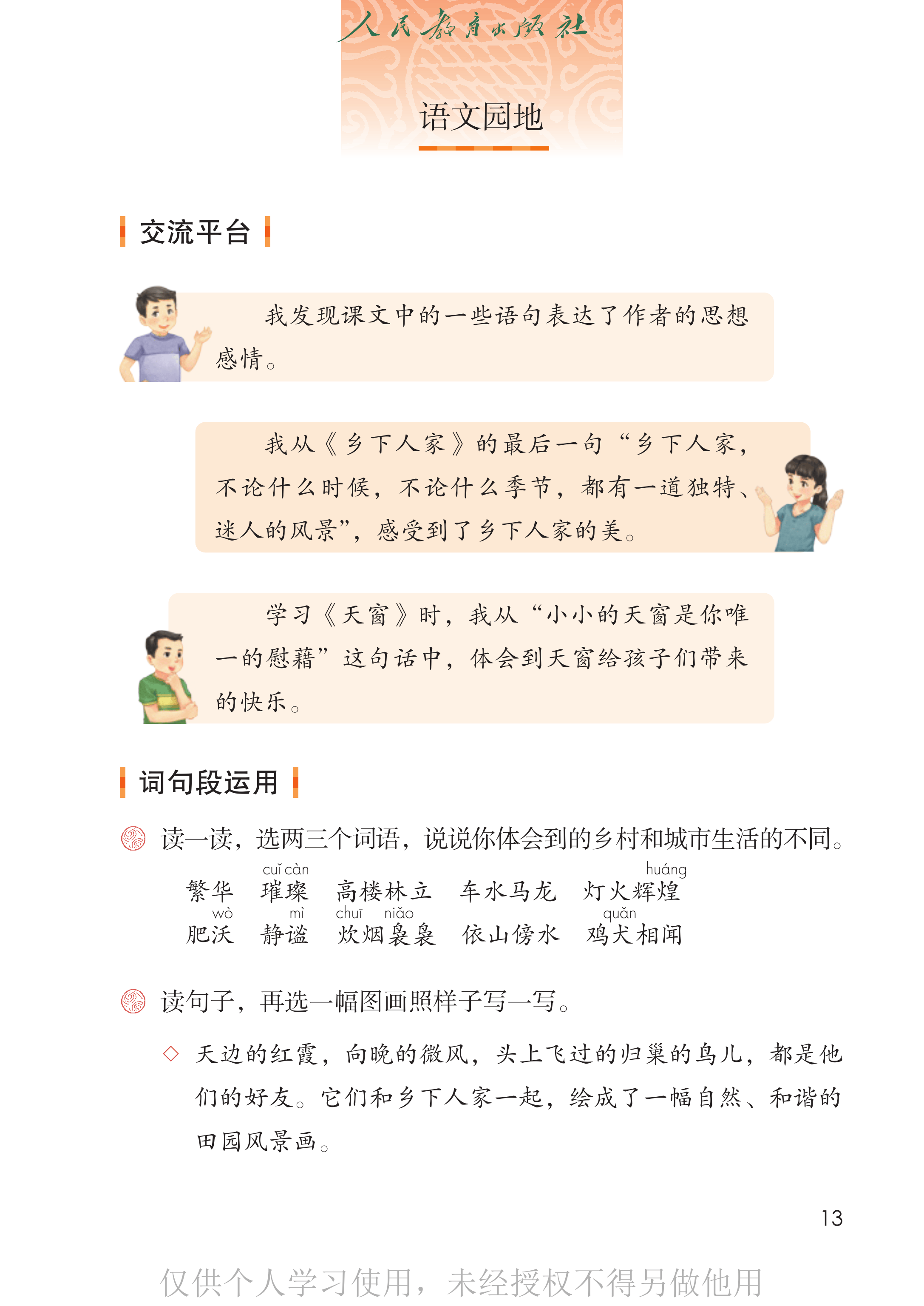 语文四年级下_第018页.png
