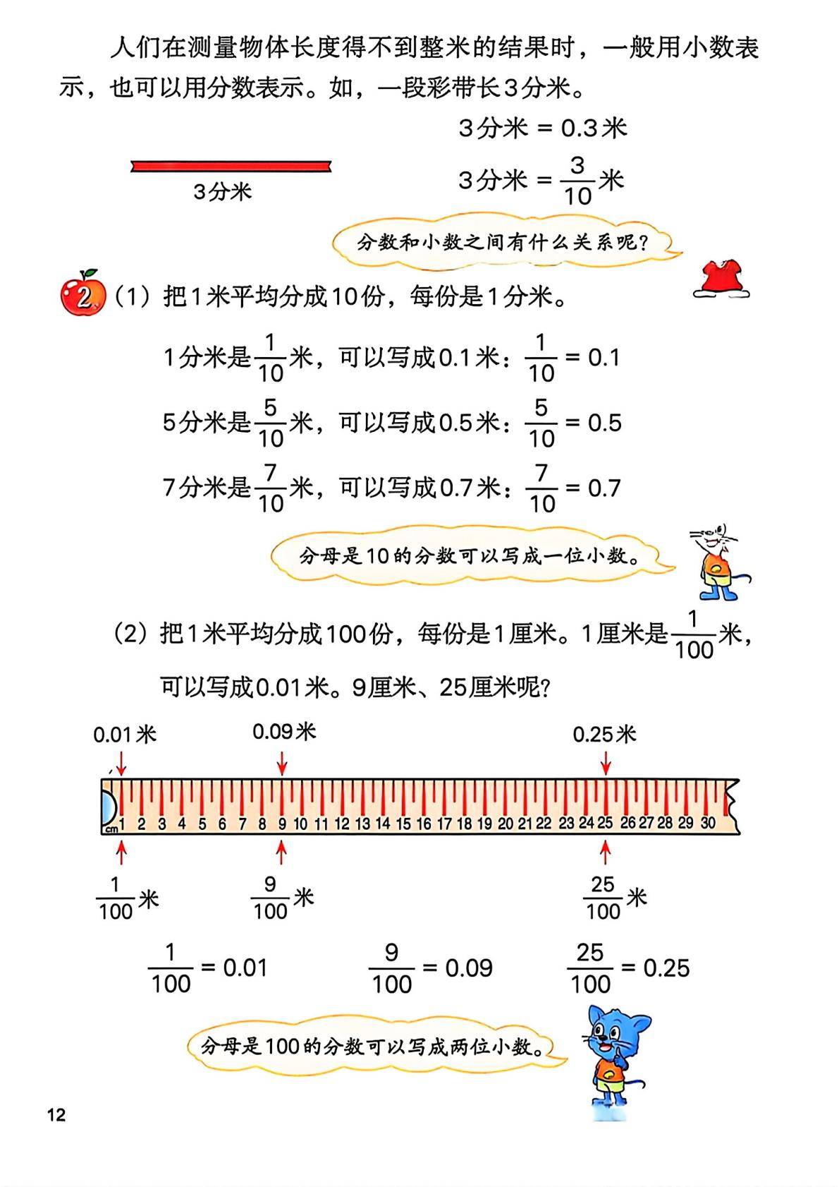26秋季新版冀教版数学五年级上册课本-逐页转图片-00013.jpg