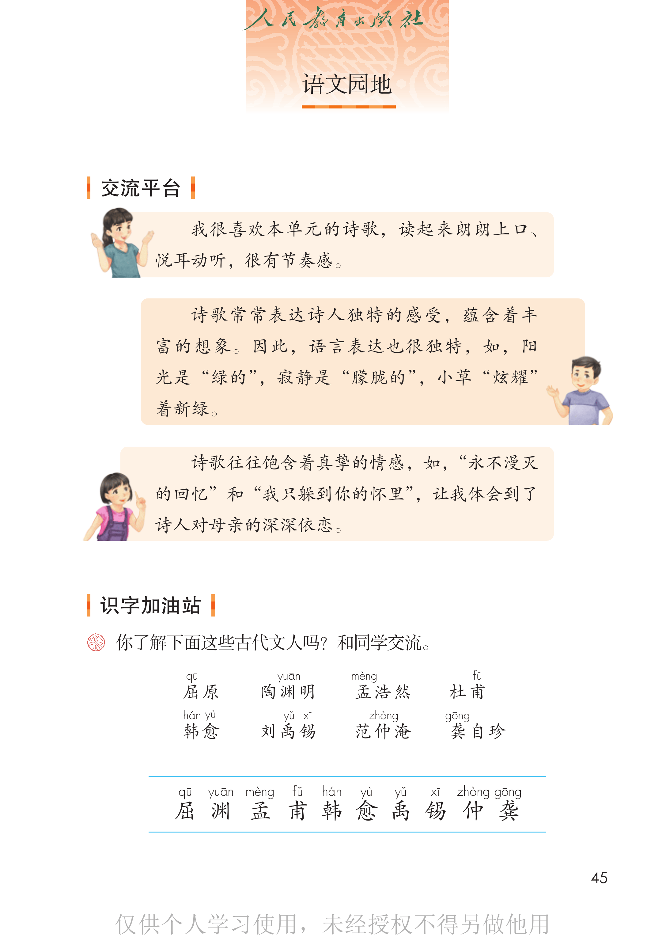 语文四年级下_第050页.png