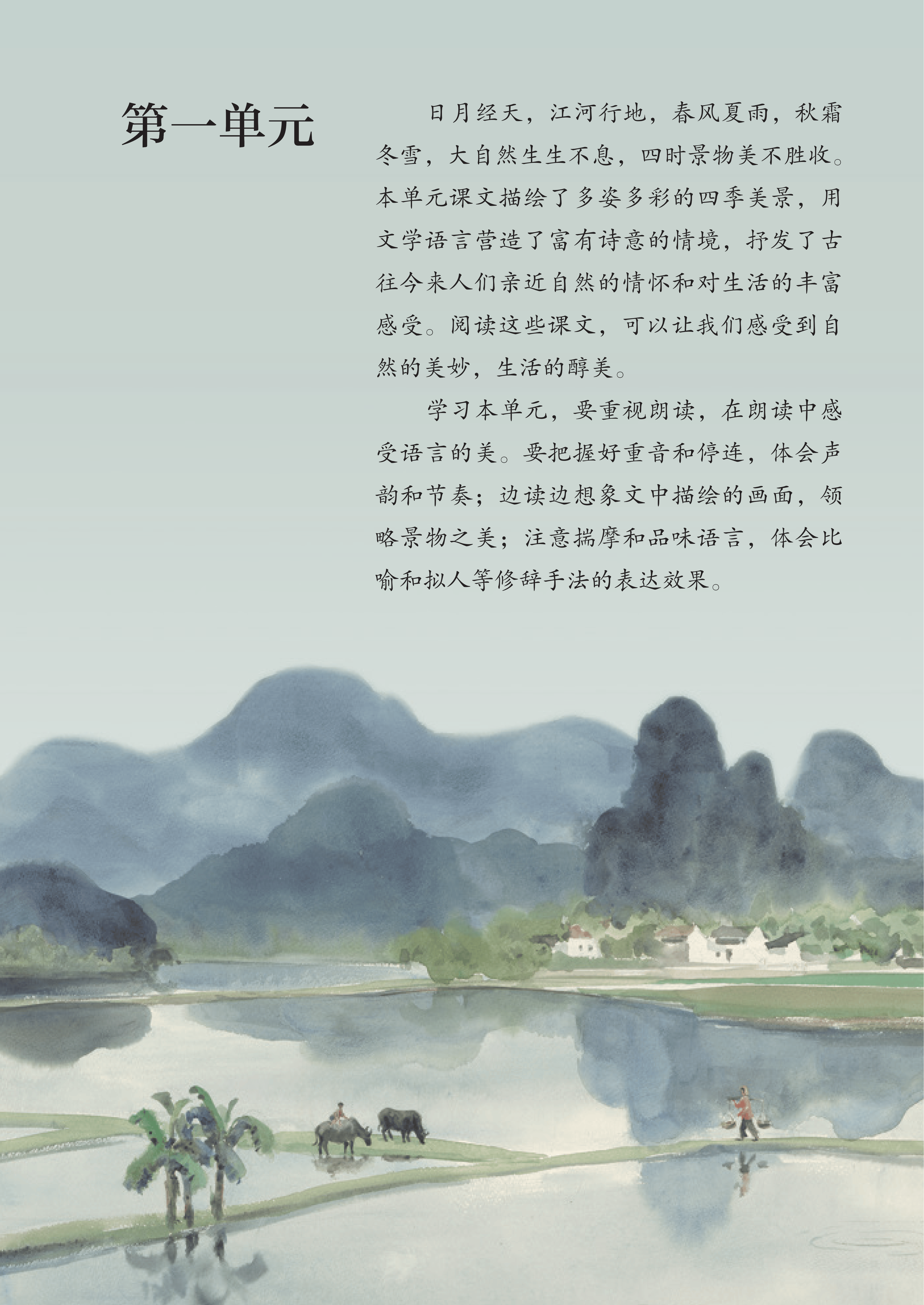最新【人教版】7年级语文•上册_07.png