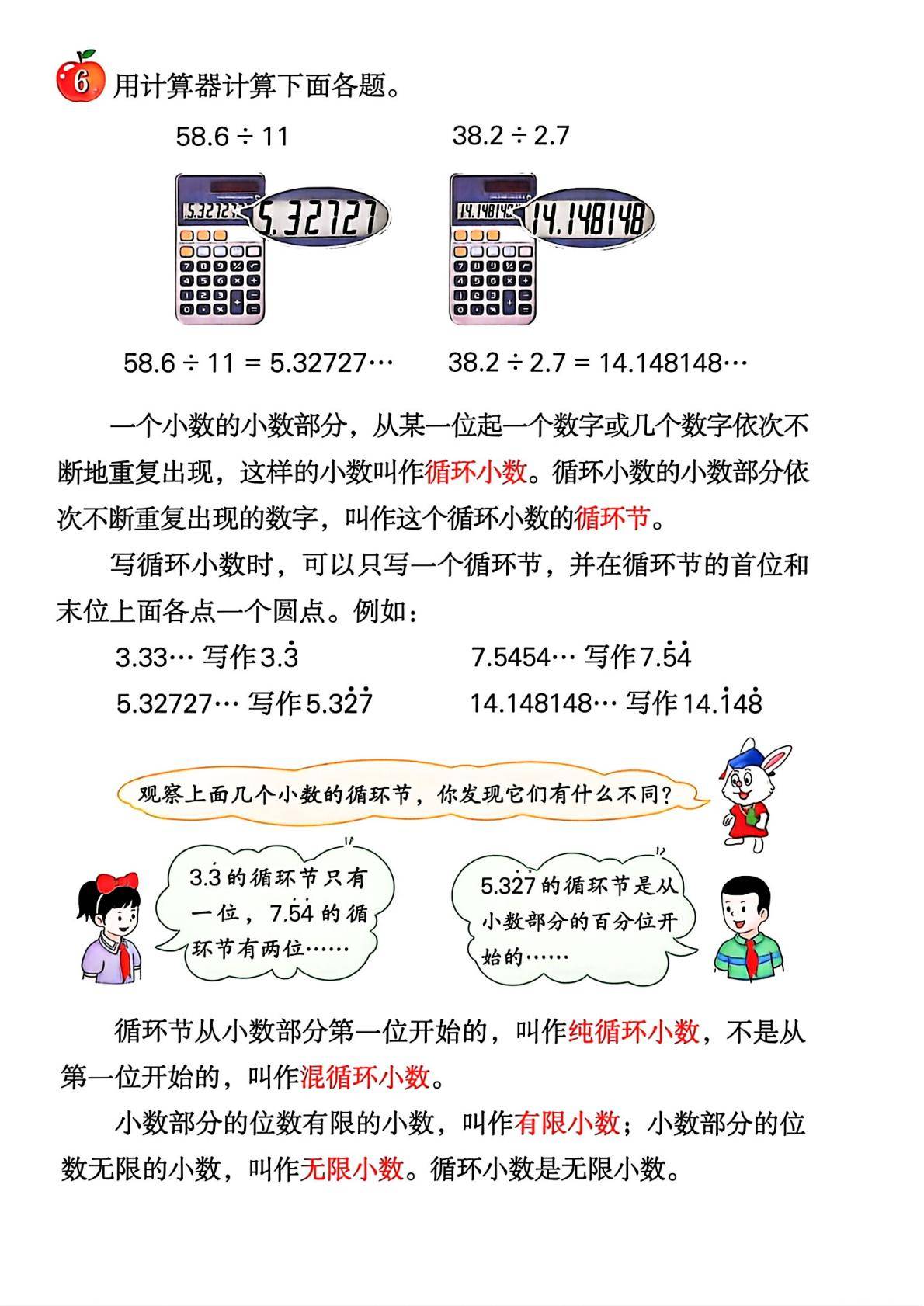 26秋季新版冀教版数学五年级上册课本-逐页转图片-00068.jpg