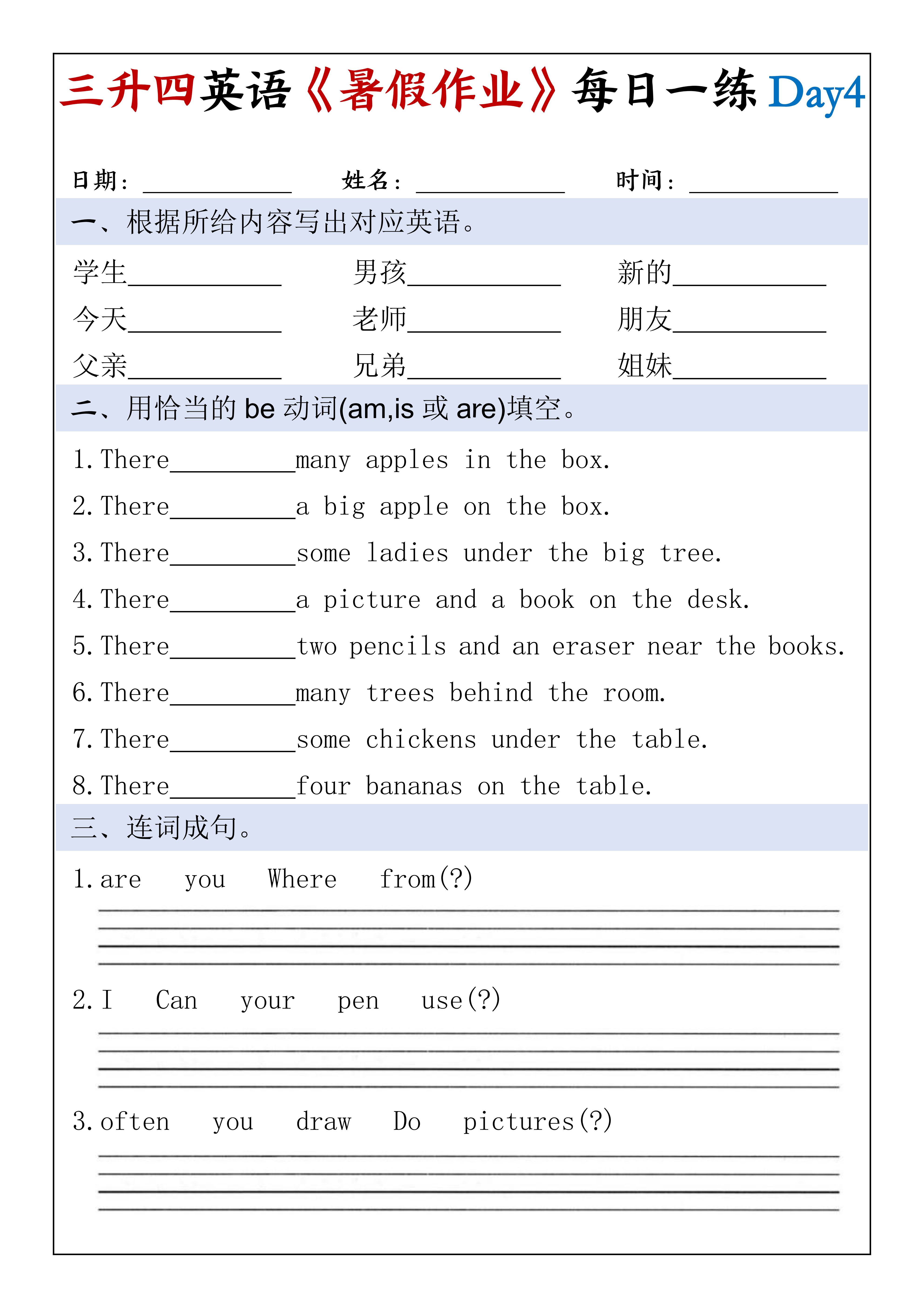 三升四丨英语 暑假作业每日一练30天_04.png