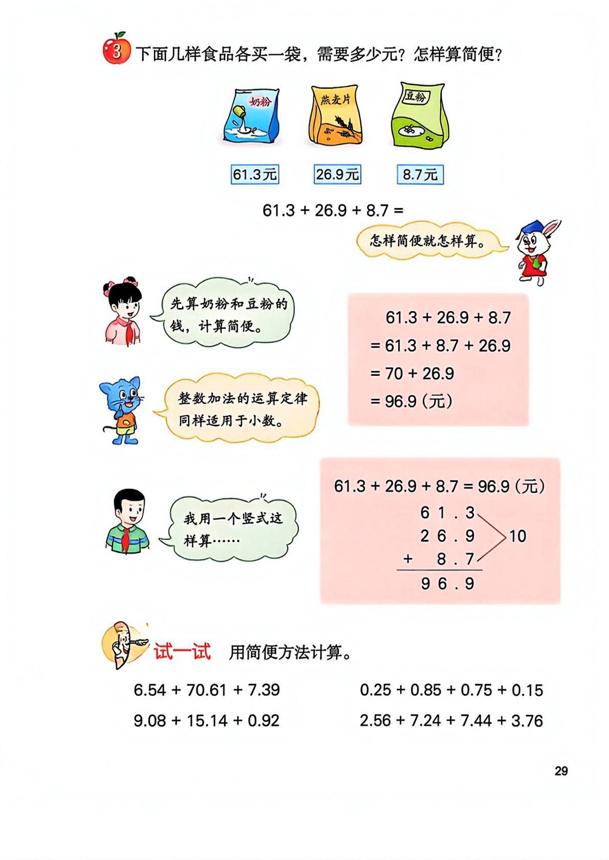 26秋季新版冀教版数学五年级上册课本-逐页转图片-00030.jpg