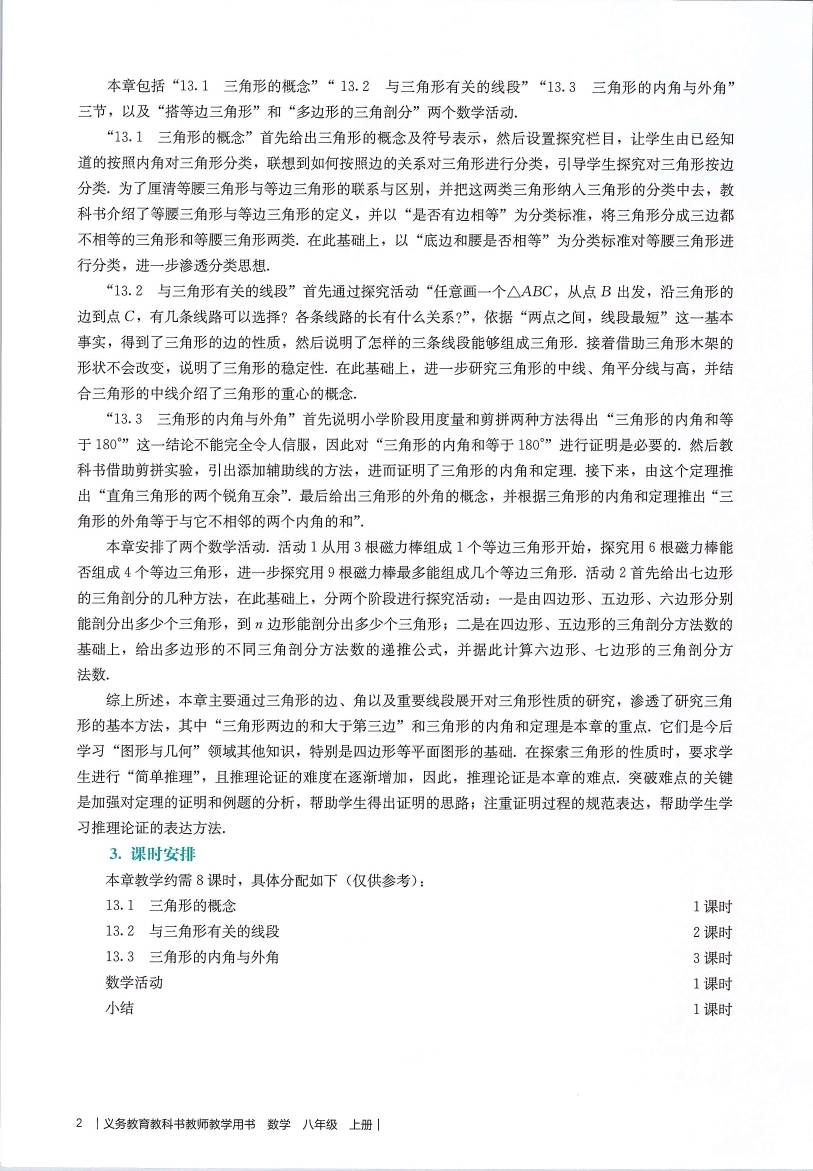 人教版初中数学八年级上册教师用书0011.jpg