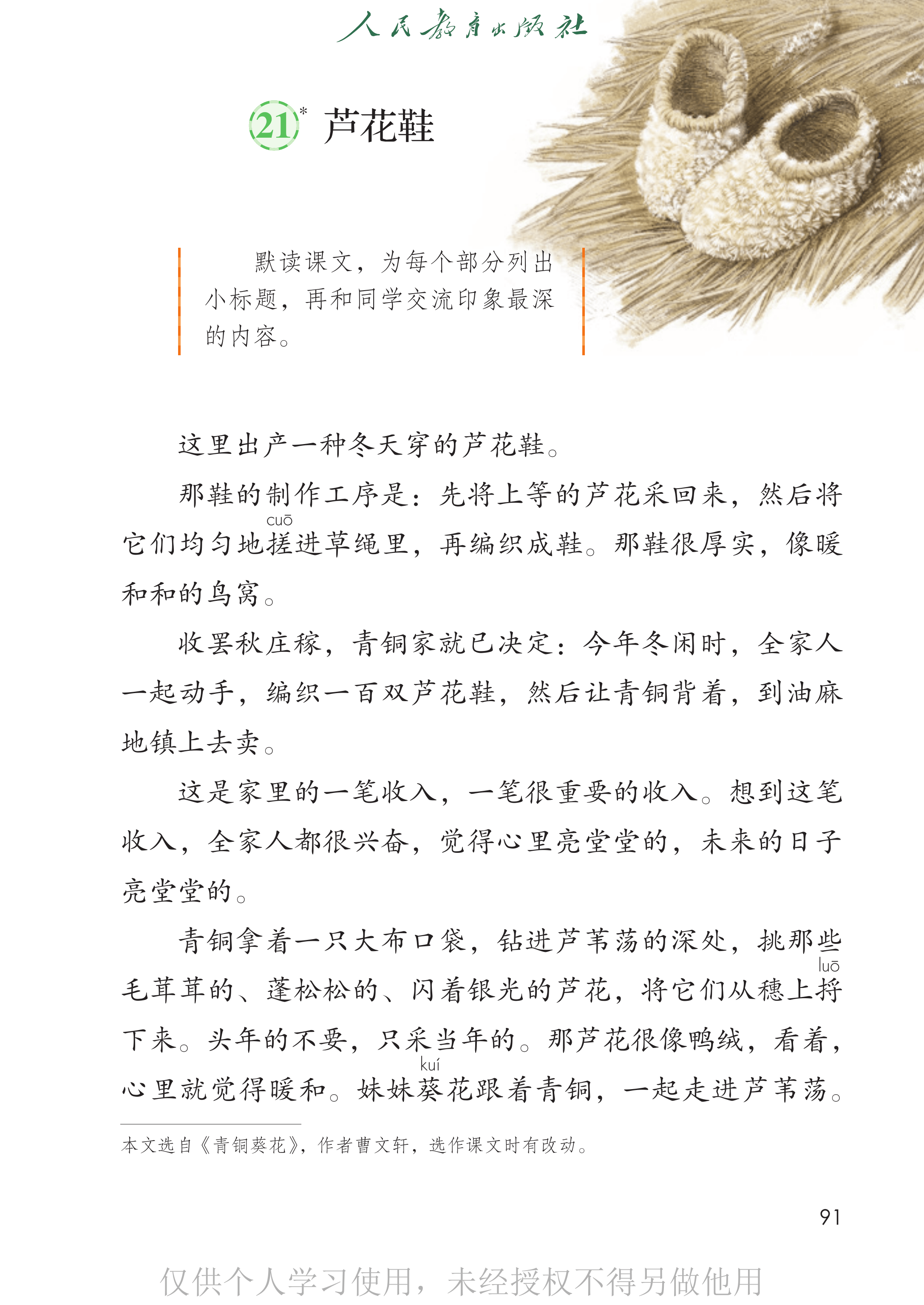 语文四年级下_第096页.png