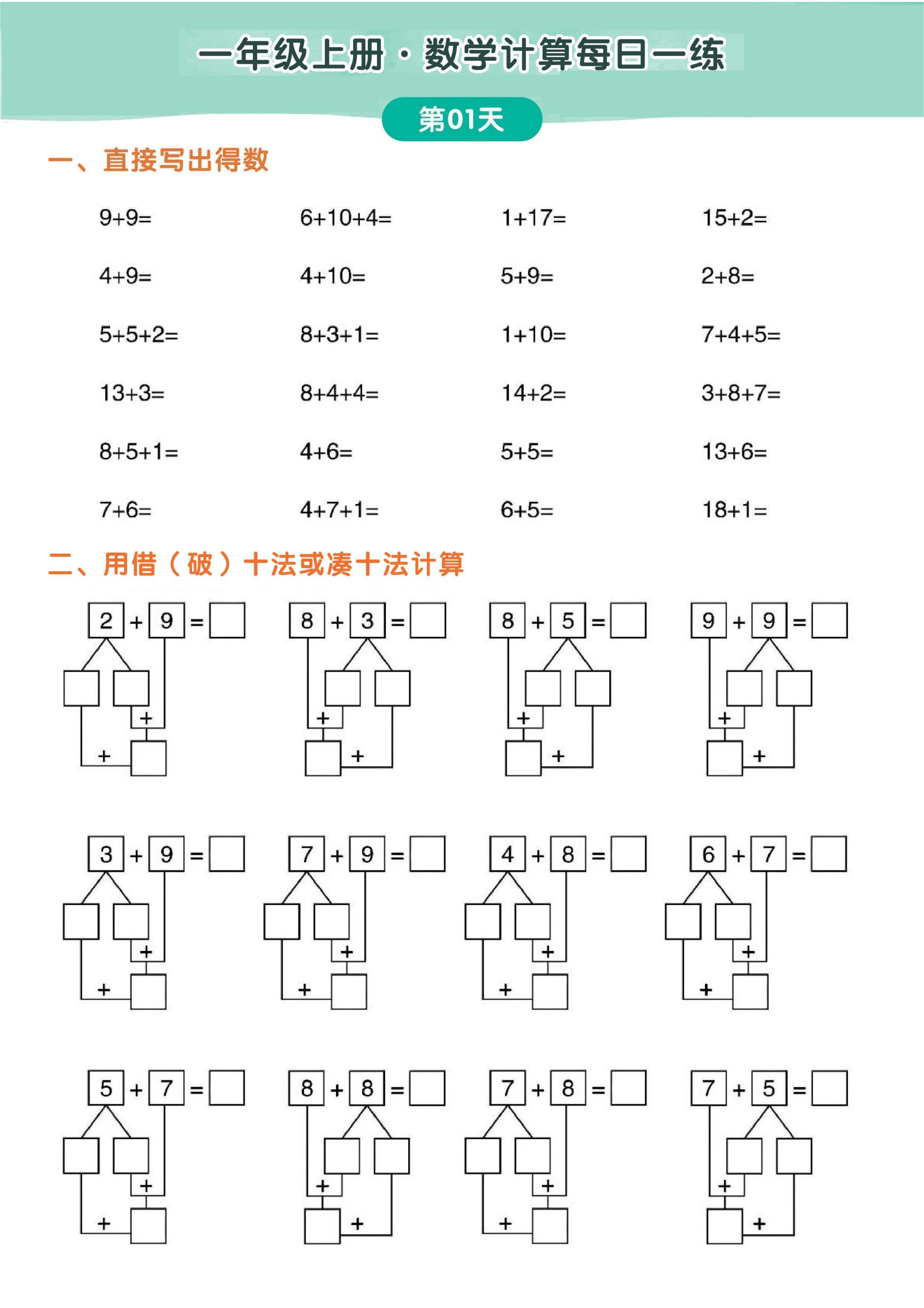 一上丨数学 计算每日一练(无答案)_02.png
