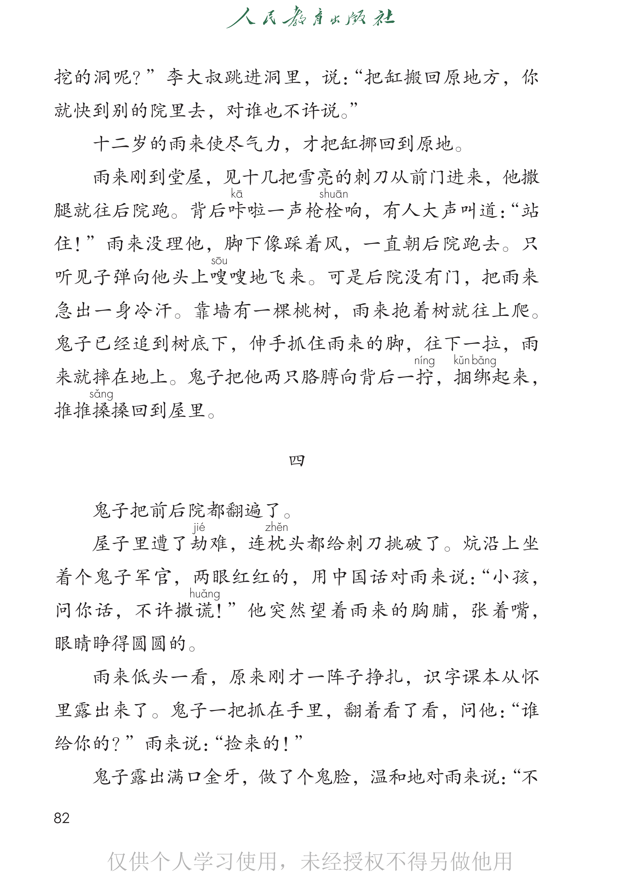 语文四年级下_第087页.png