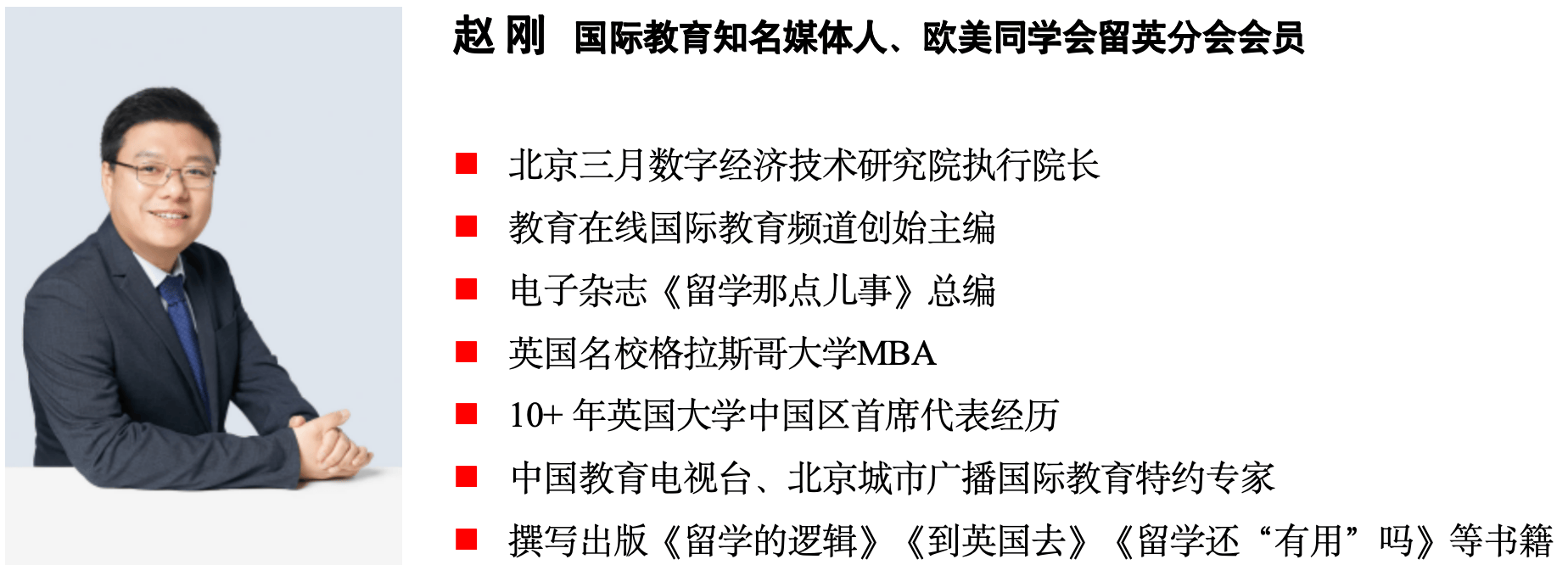 赵刚简介2026年7月.png