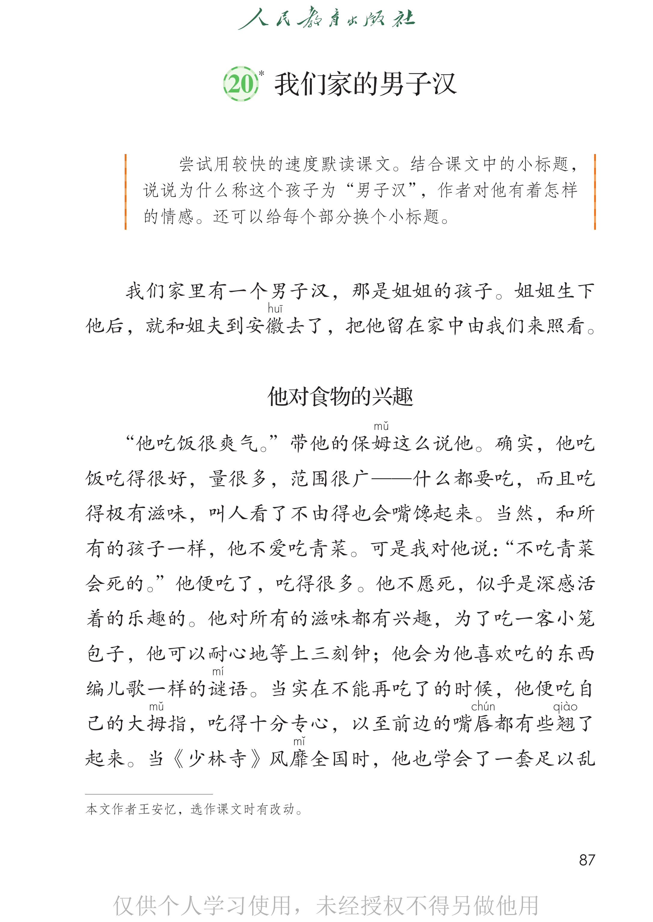 语文四年级下_第092页.png