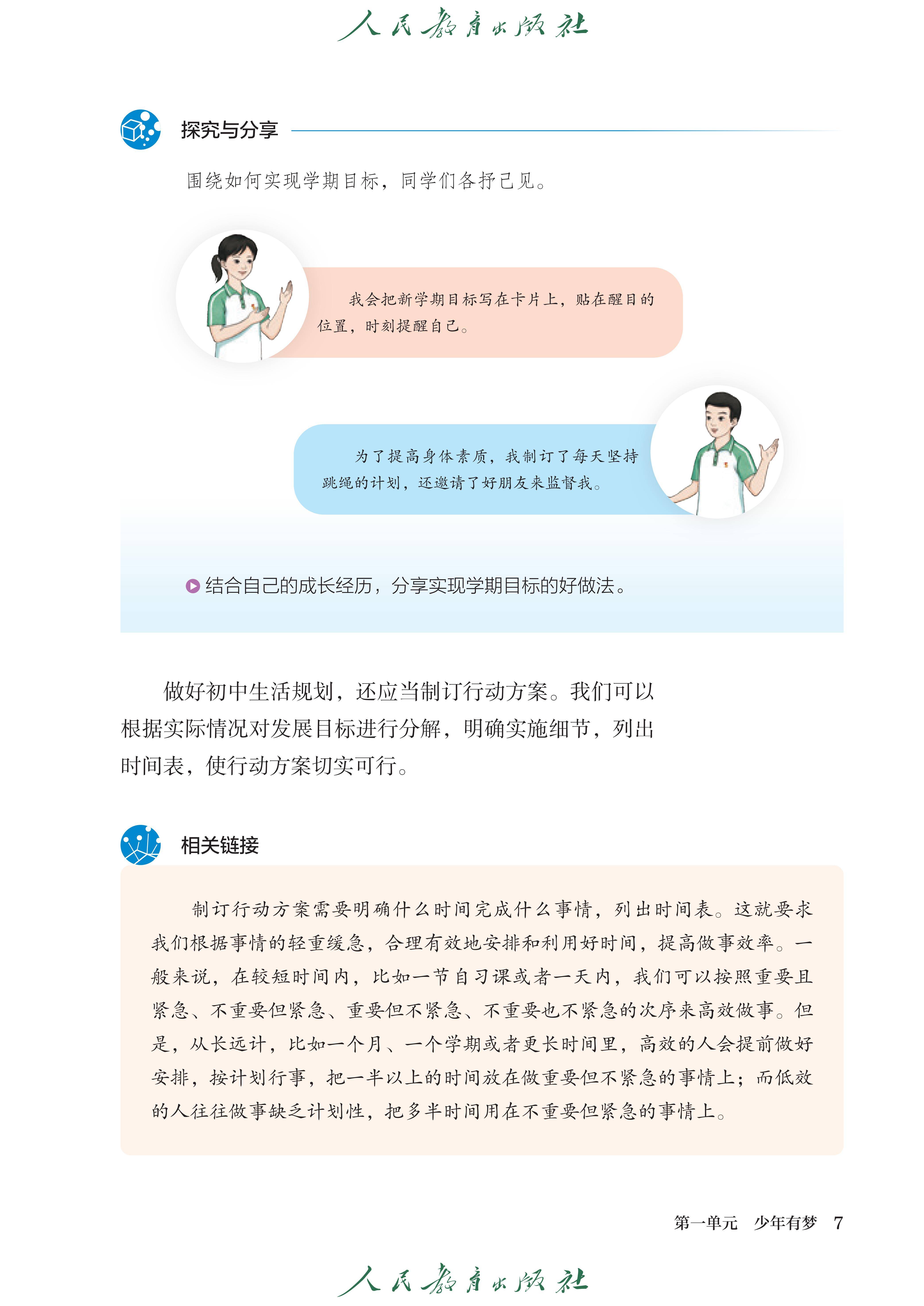 （根据2022年版课程标准修订）义务教育教科书·道德与法治七年级上册_14.jpg