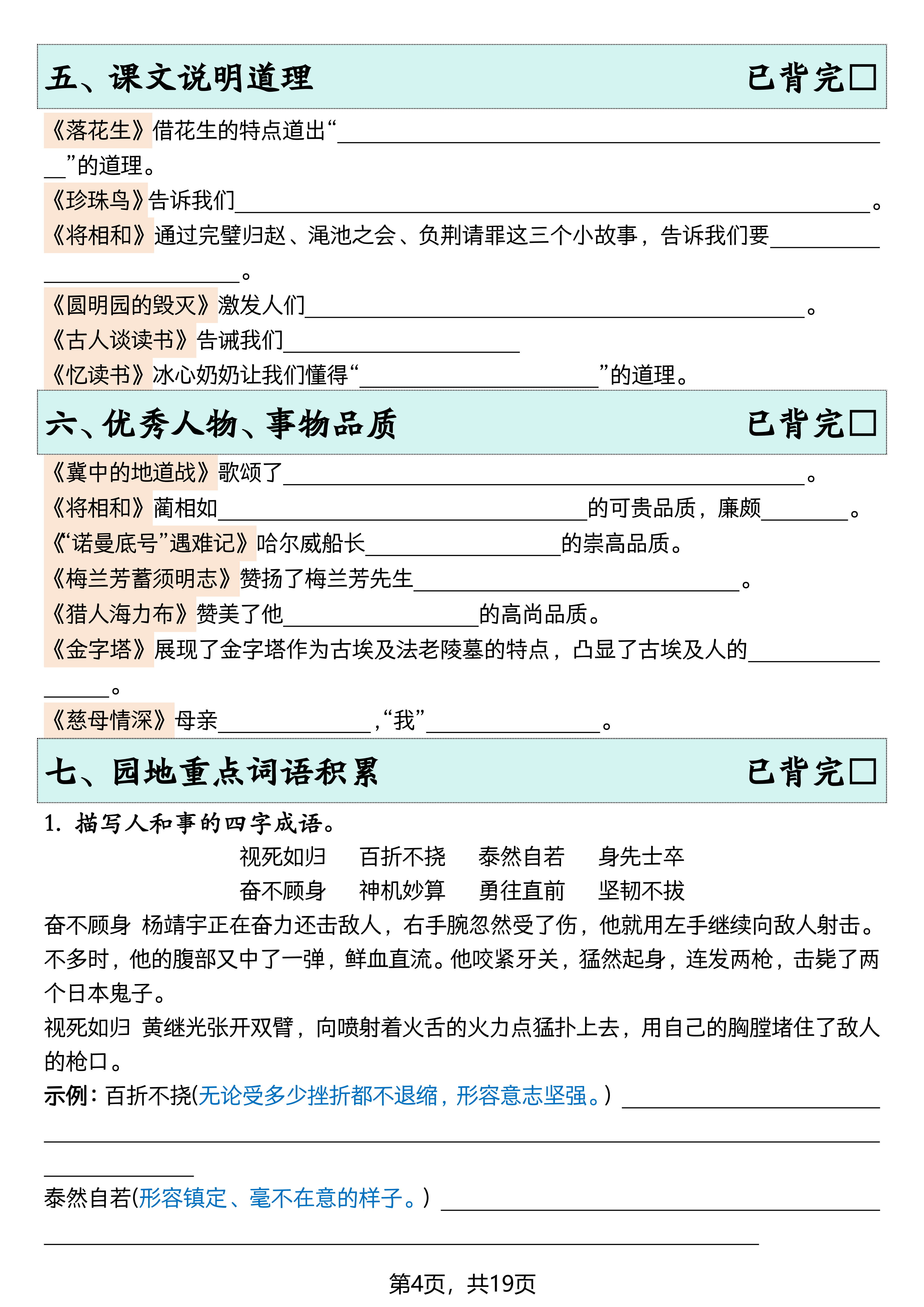 五上丨语文 暑假预习全册必背知识点19页(第一课:桂花雨)_04.png