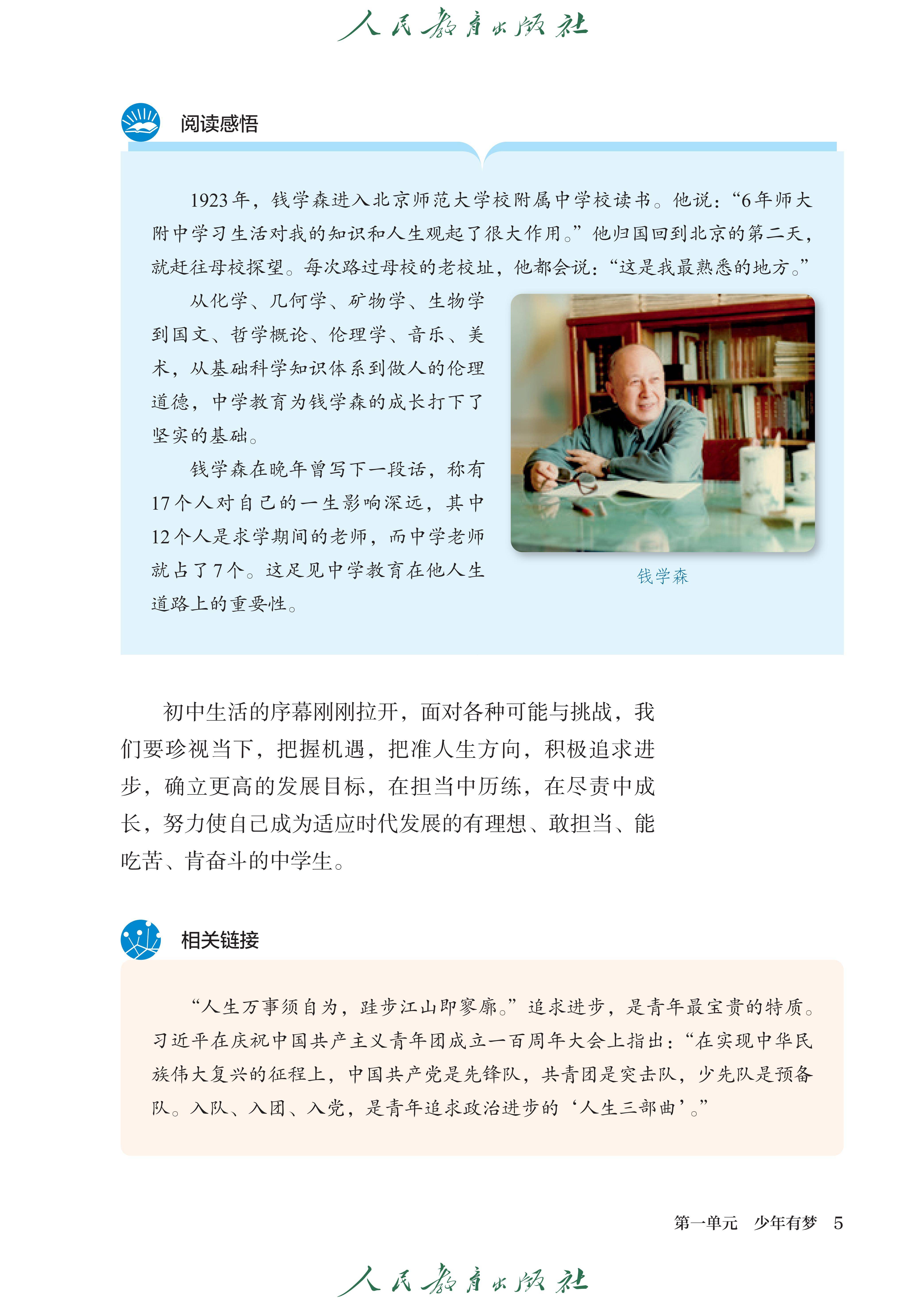 （根据2022年版课程标准修订）义务教育教科书·道德与法治七年级上册_12.jpg