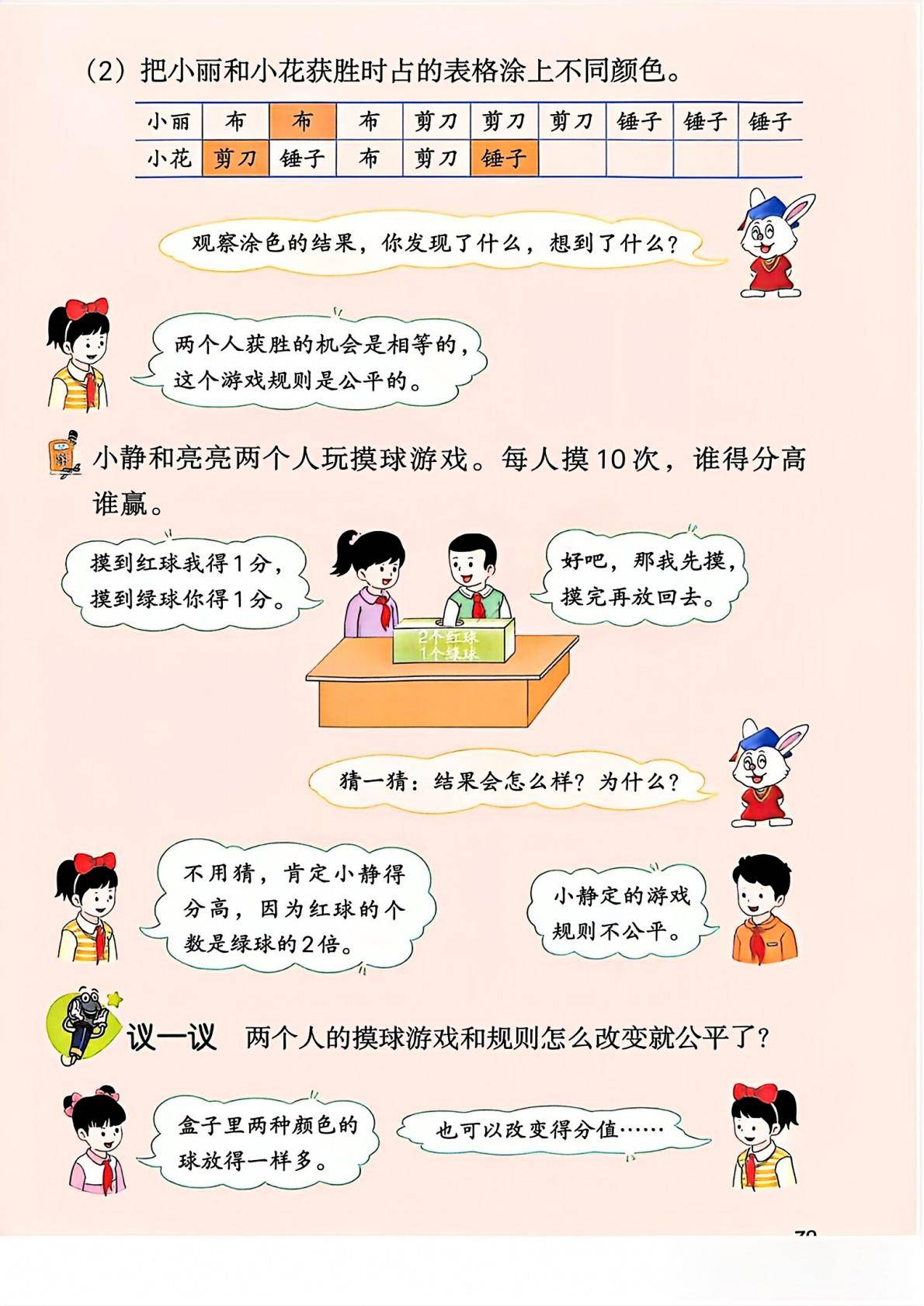 26秋季新版冀教版数学五年级上册课本-逐页转图片-00080.jpg