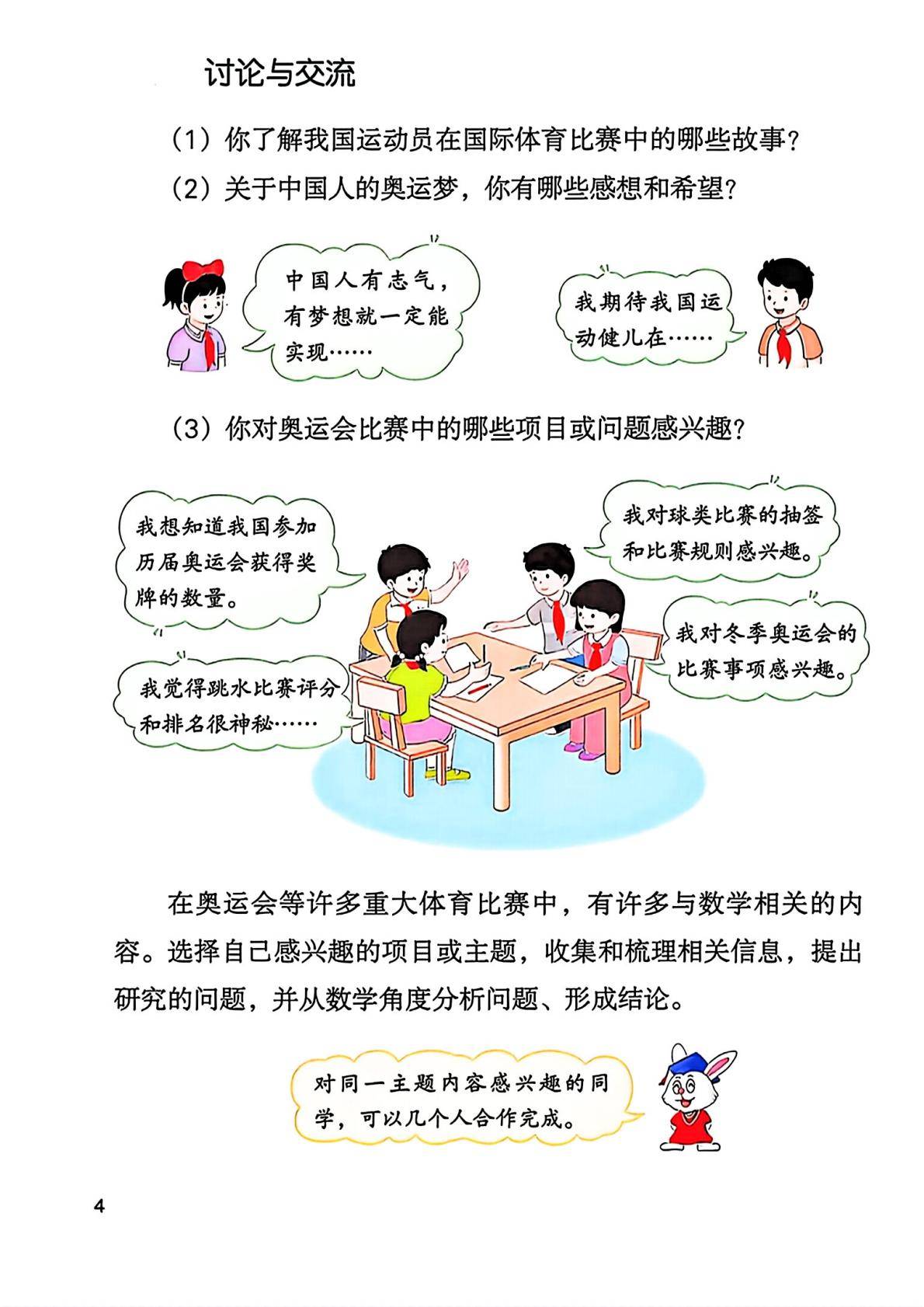 26秋季新版冀教版数学五年级上册课本-逐页转图片-00005.jpg